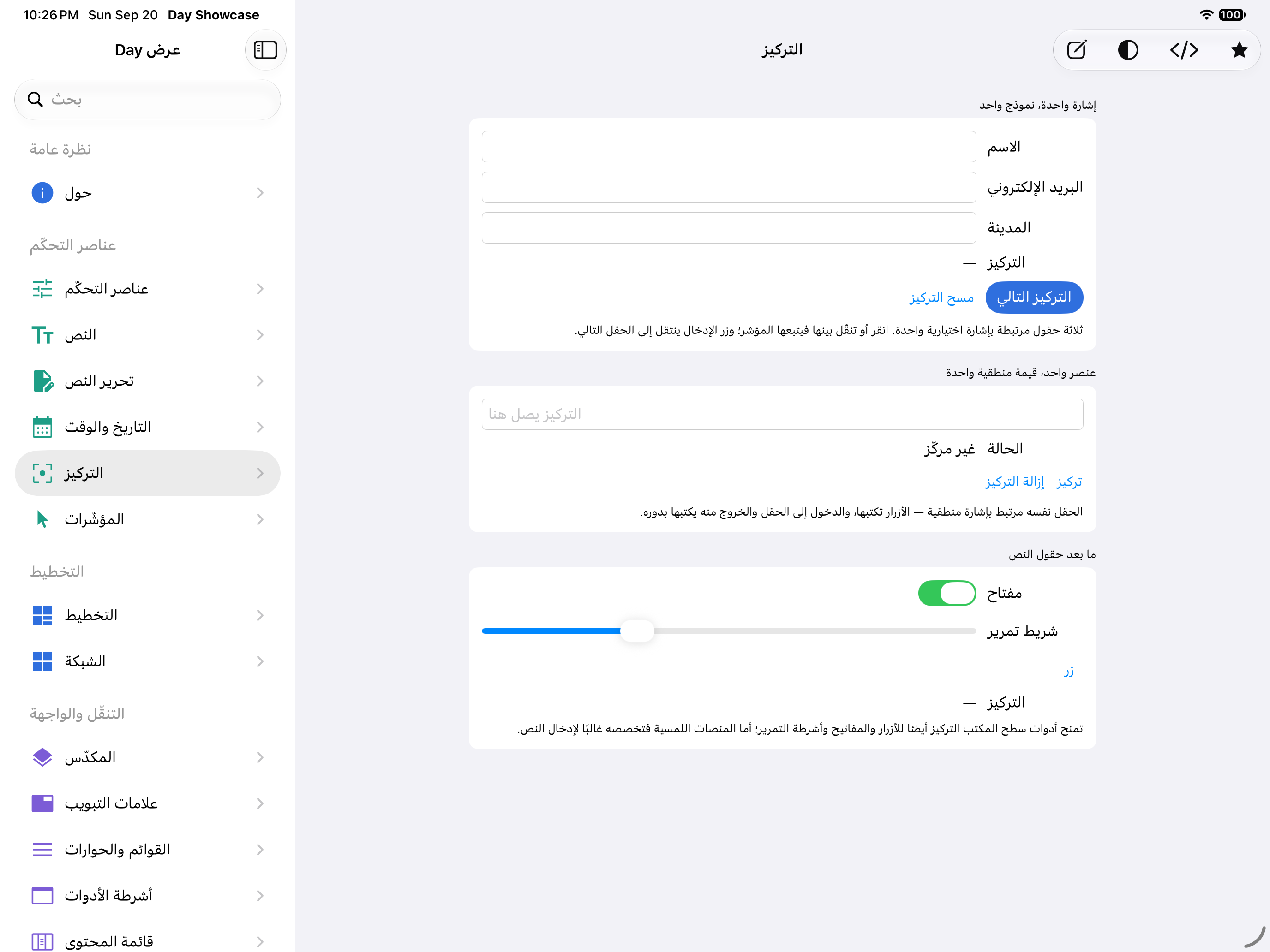 التركيز — iOS (UIKit) · iPad