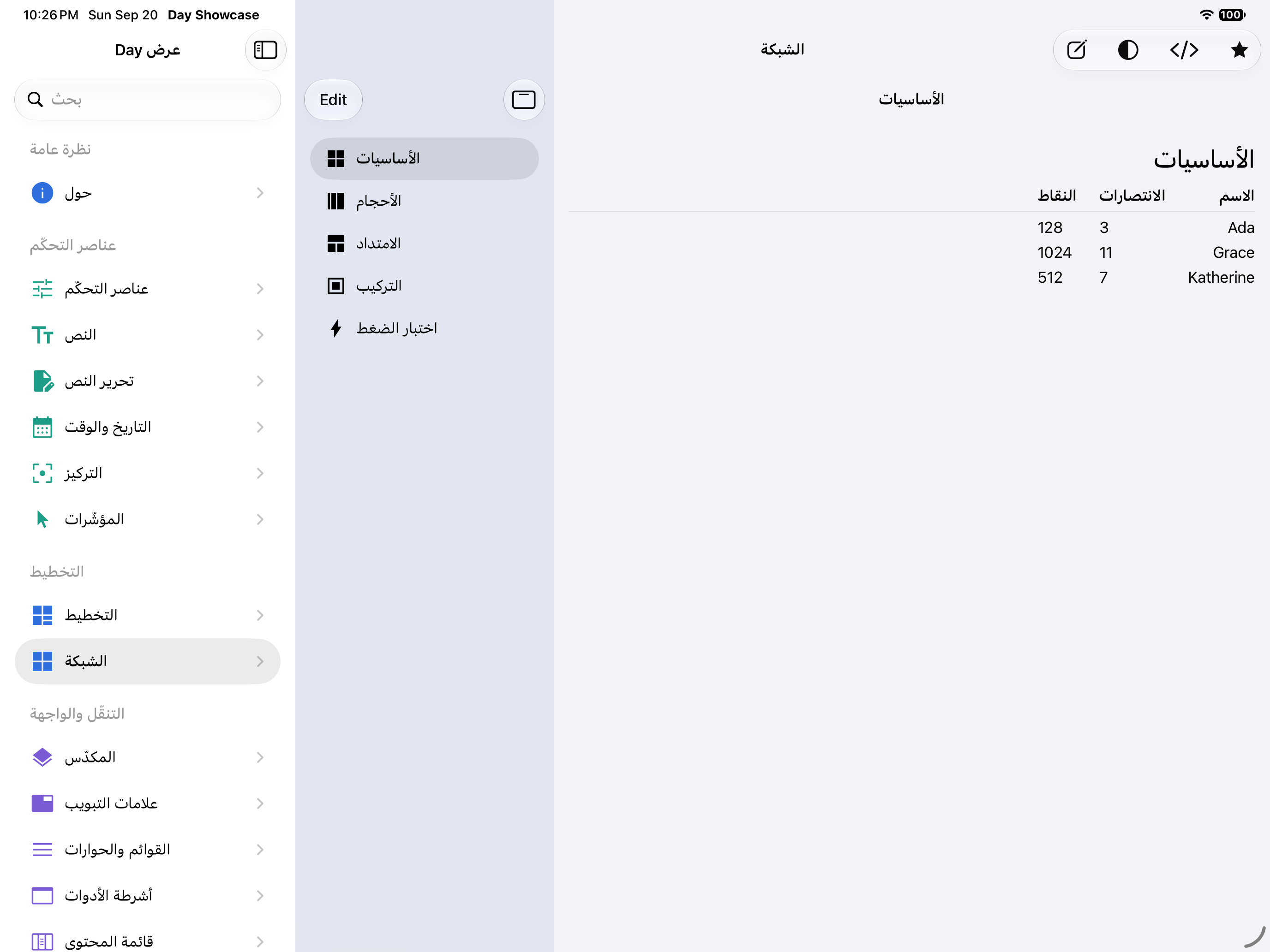 الشبكة — iOS (UIKit) · iPad