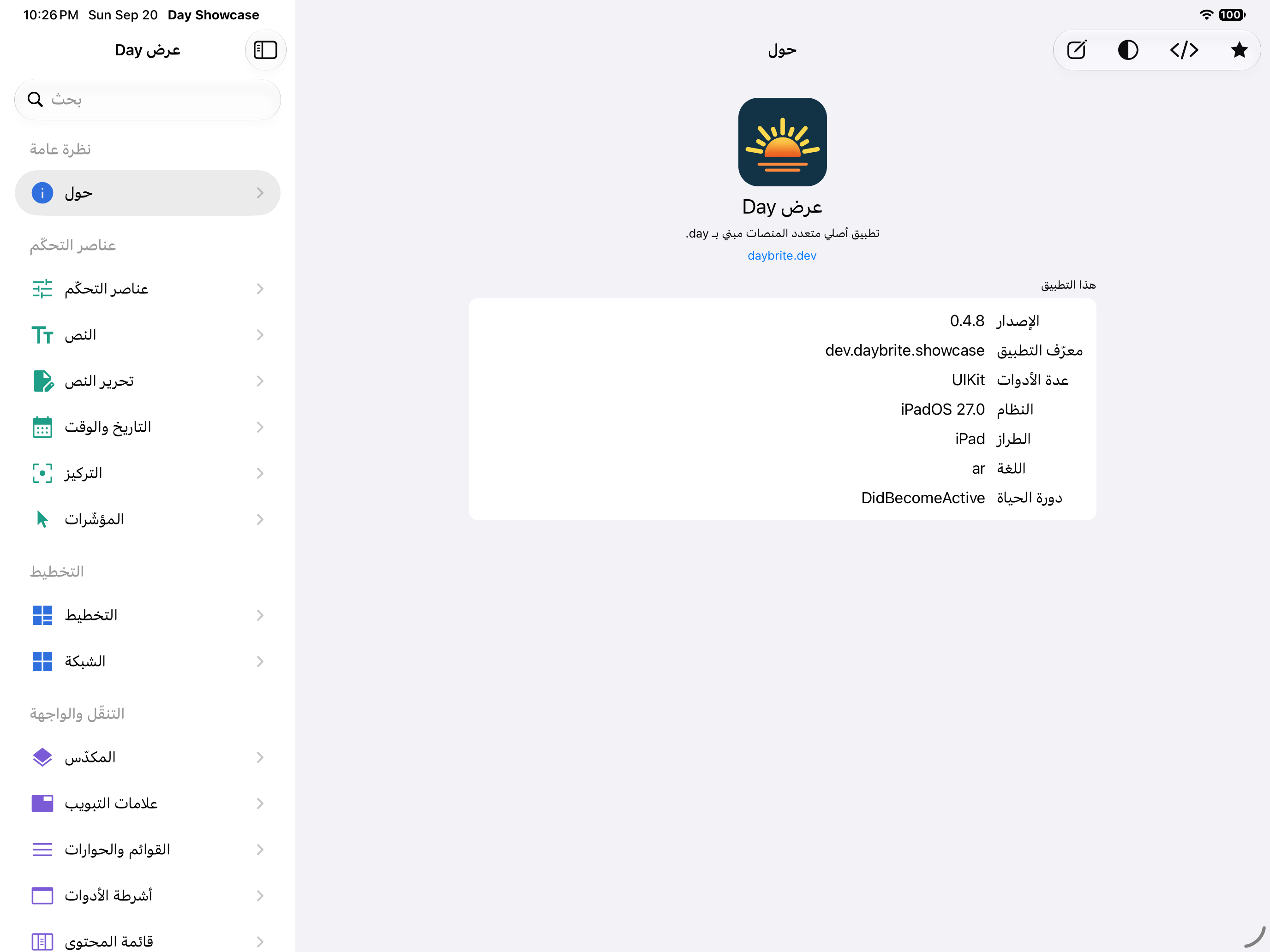 الرئيسية — iOS (UIKit) · iPad