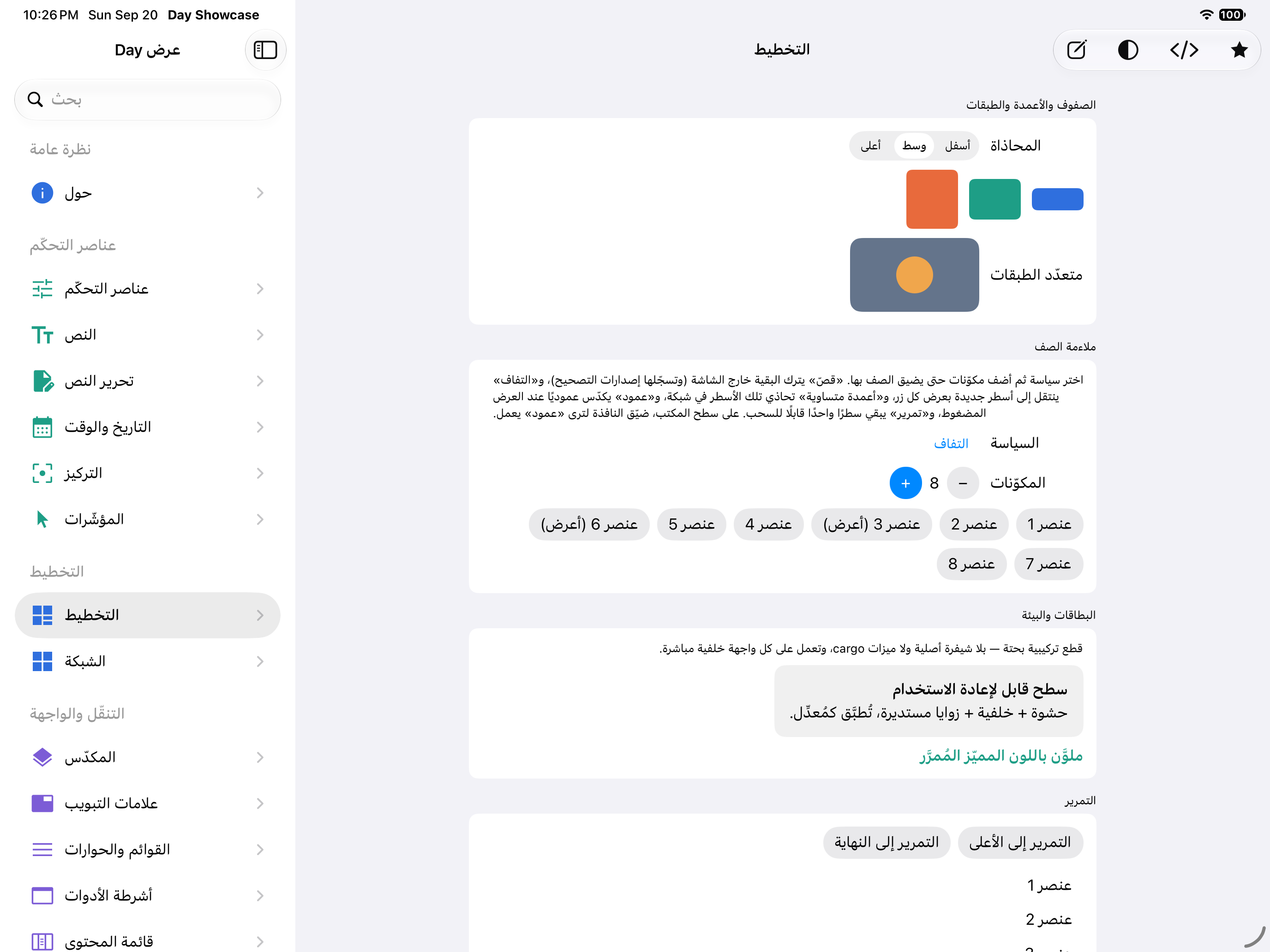 التخطيط — iOS (UIKit) · iPad