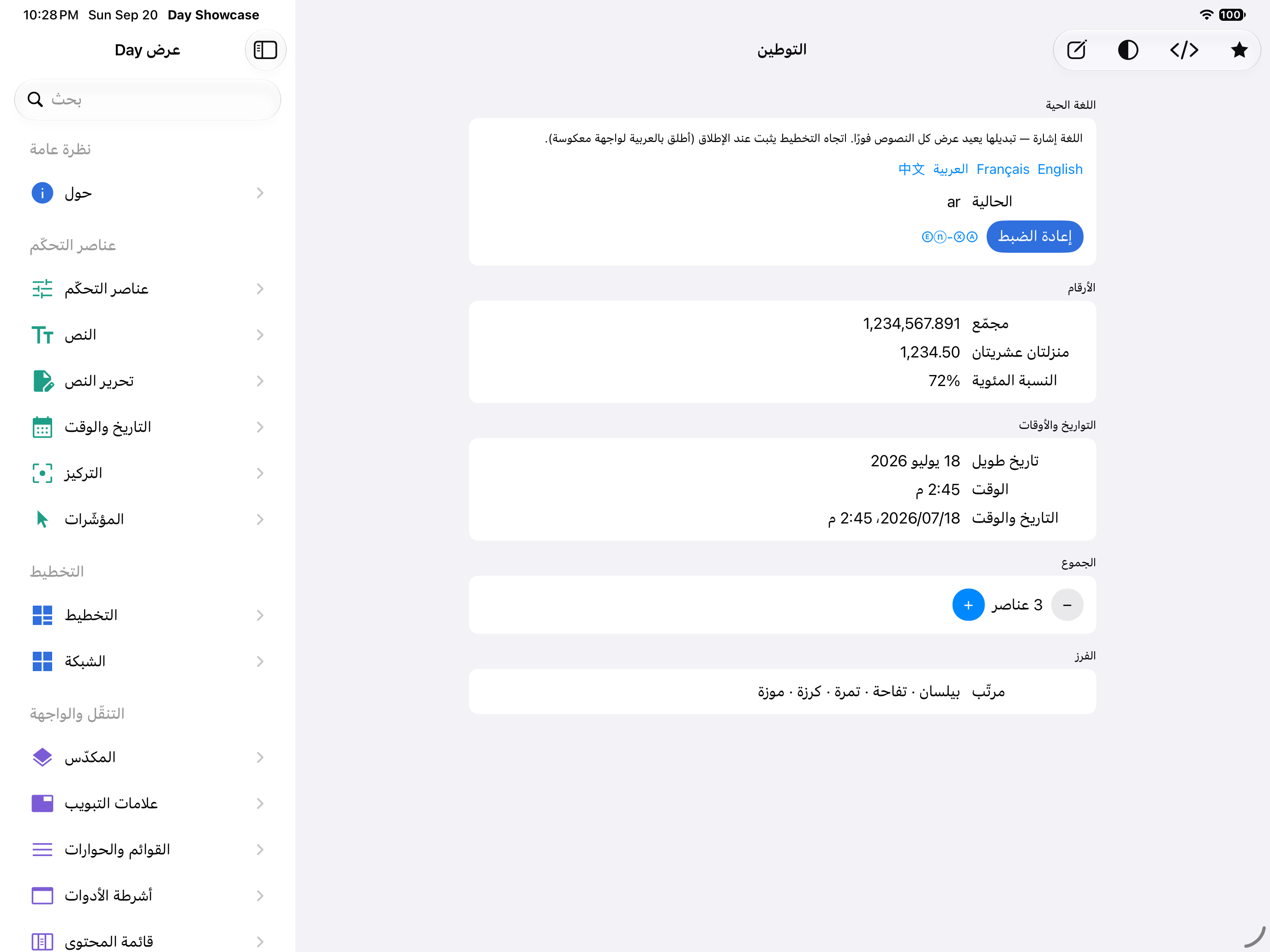 التوطين — iOS (UIKit) · iPad