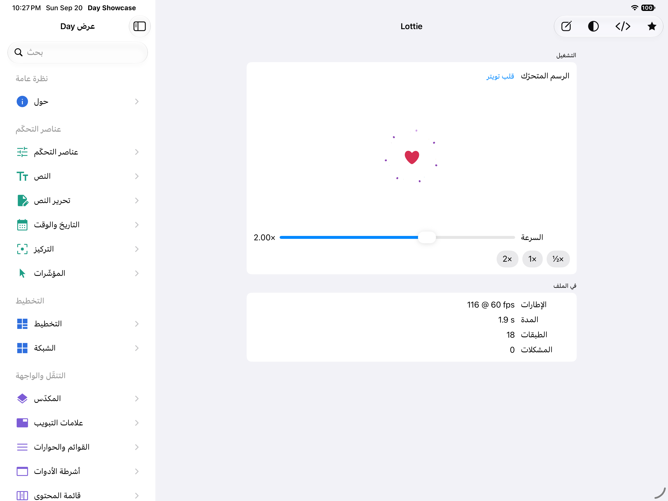 رسوم Lottie — iOS (UIKit) · iPad