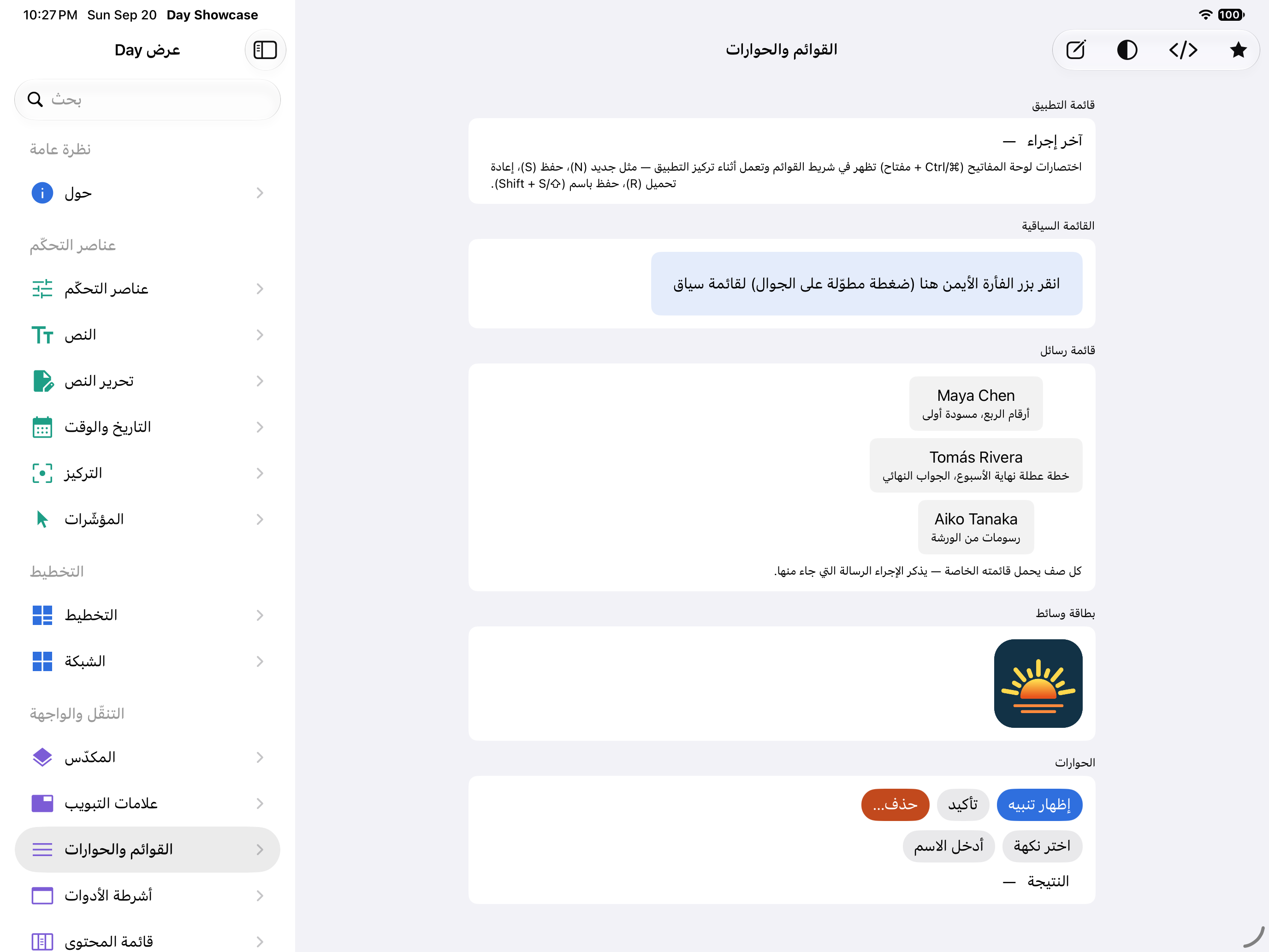 القوائم والحوارات — iOS (UIKit) · iPad