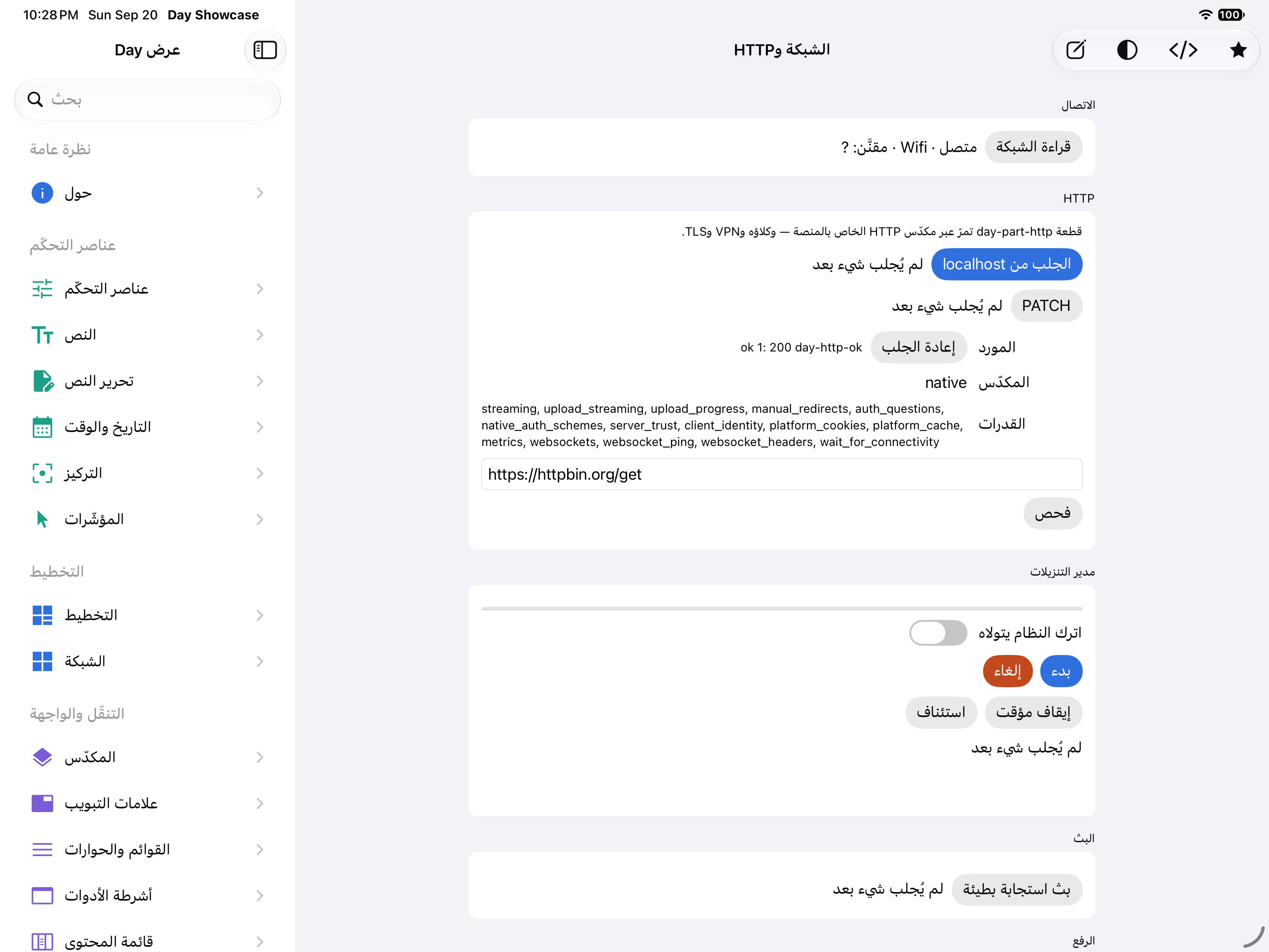 الشبكة وHTTP — iOS (UIKit) · iPad