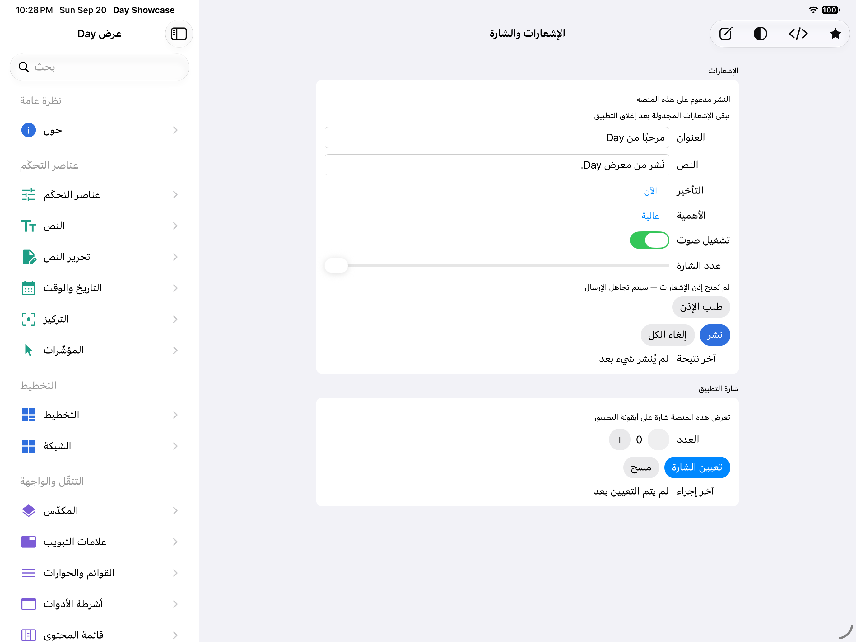الإشعارات والشارة — iOS (UIKit) · iPad