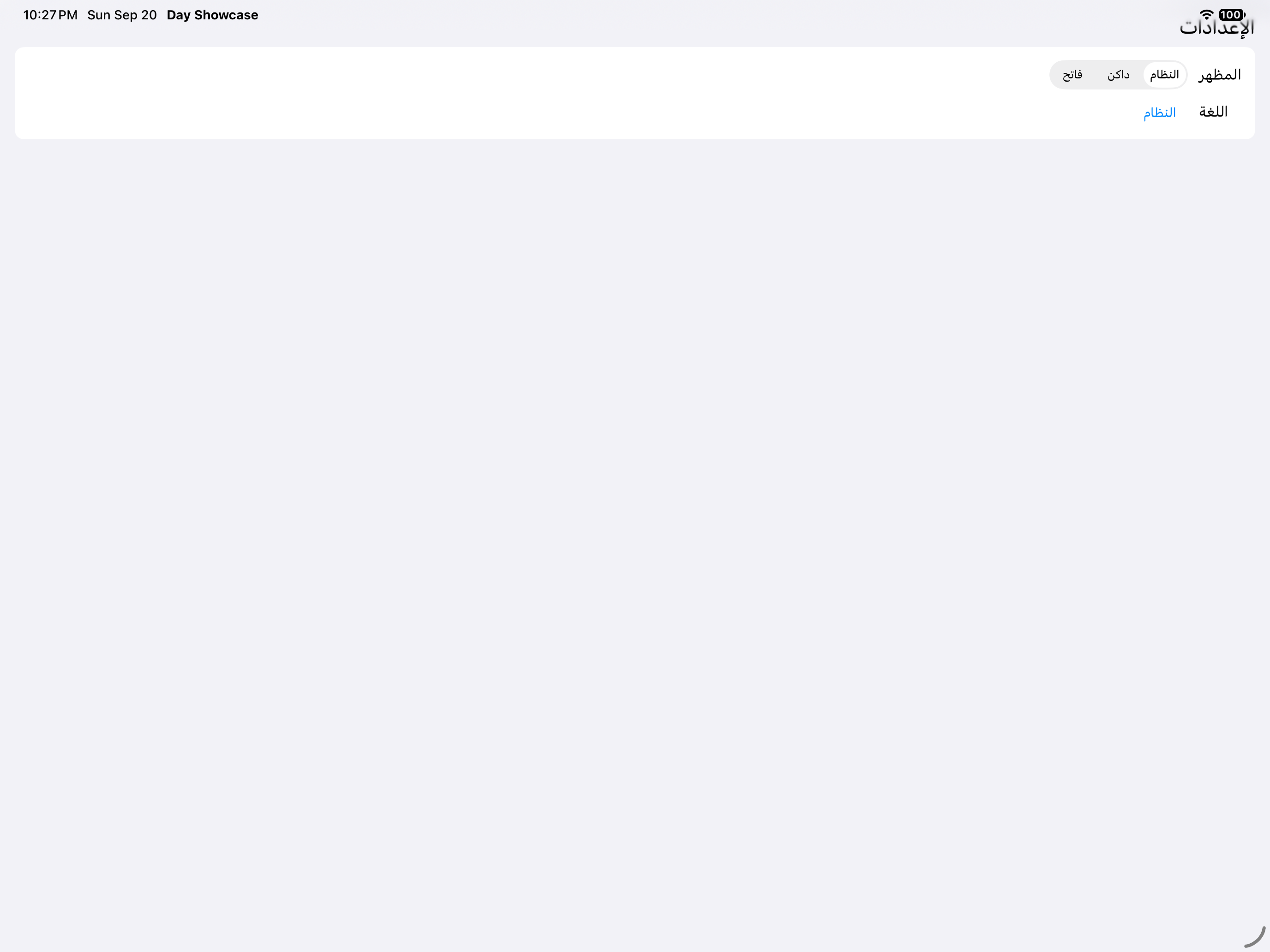القوائم والحوارات · نافذة التفضيلات — iOS (UIKit) · iPad