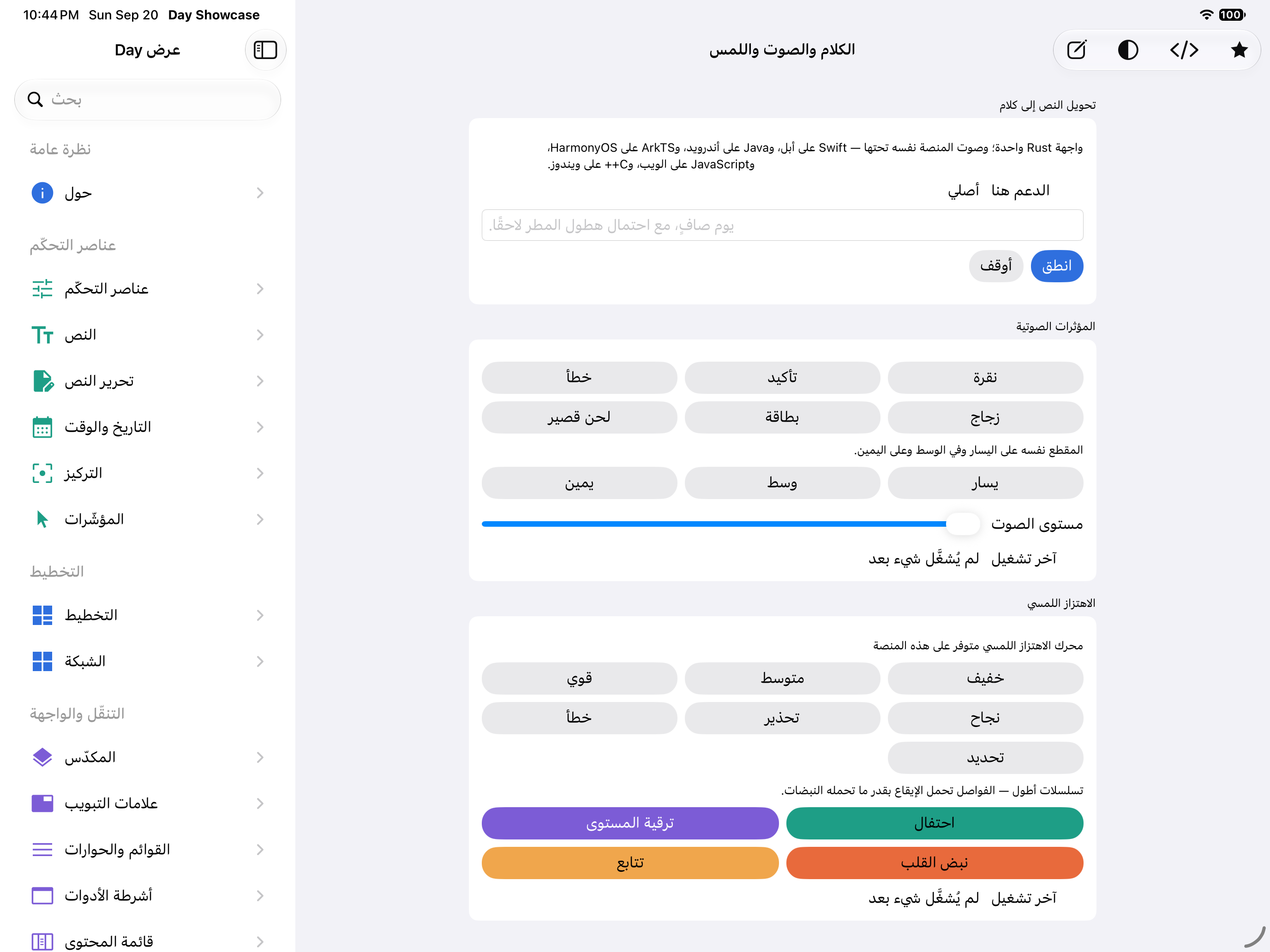 الكلام — iOS (UIKit) · iPad