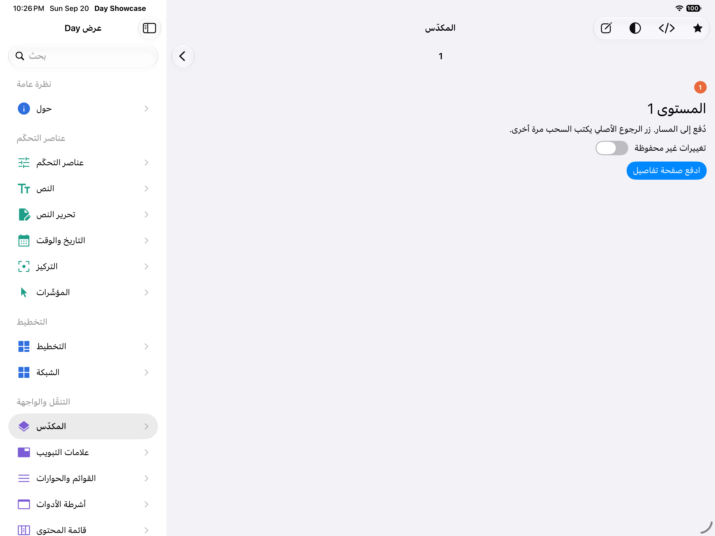 المكدّس — iOS (UIKit) · iPad