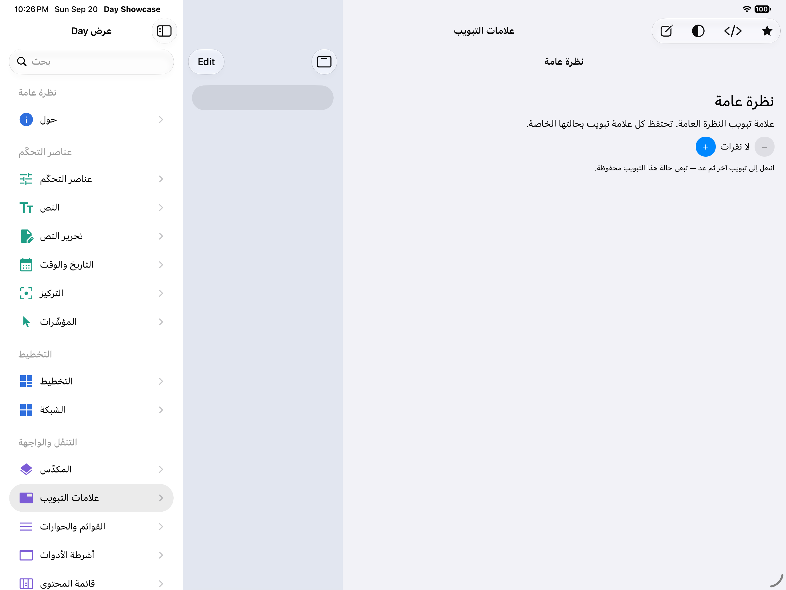 علامات التبويب — iOS (UIKit) · iPad
