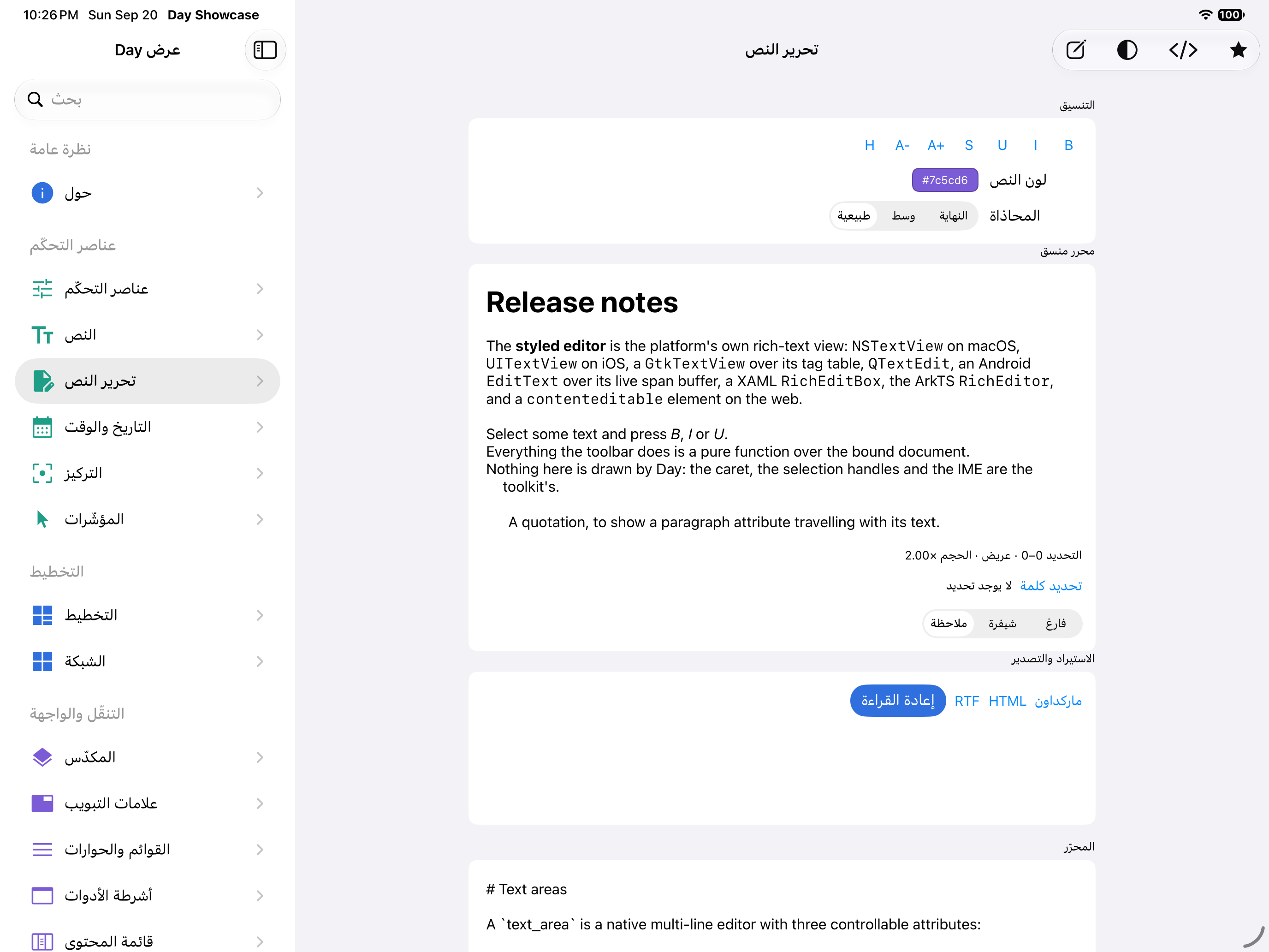 تحرير النص — iOS (UIKit) · iPad