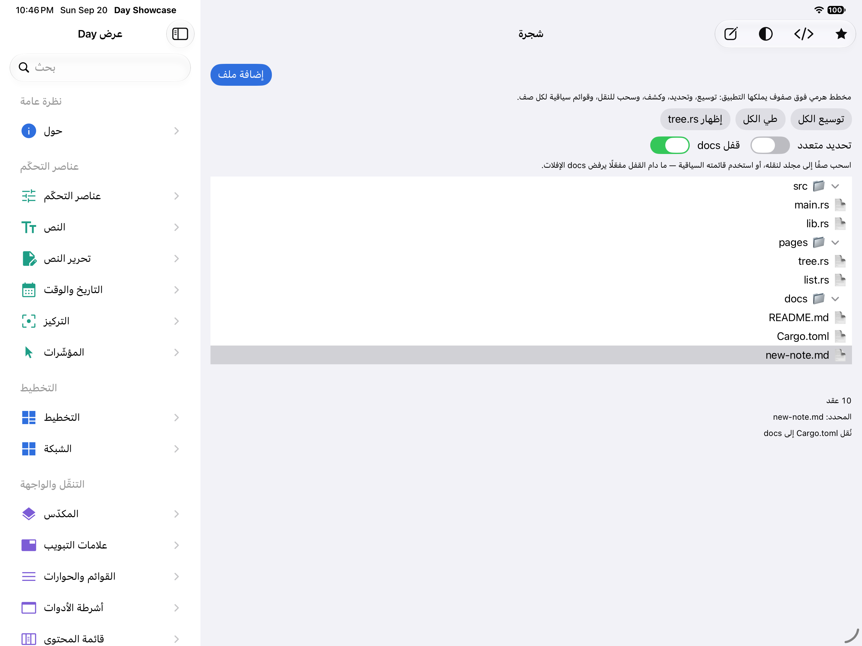 الشجرة · بعد النقل — iOS (UIKit) · iPad