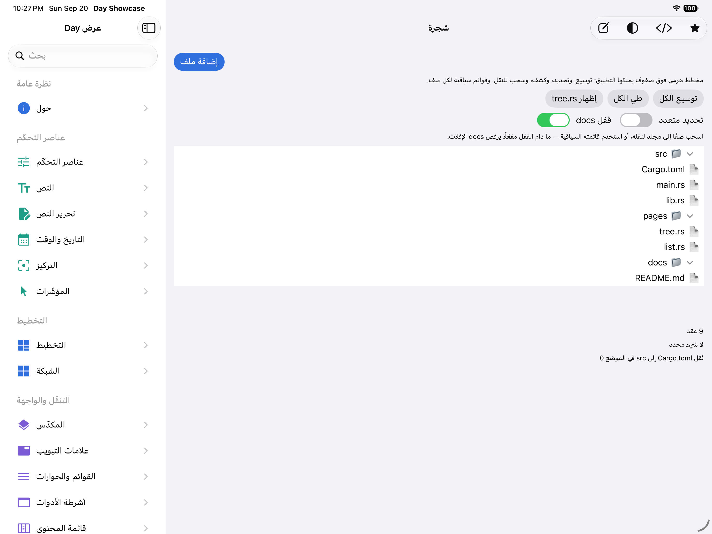 شجرة — iOS (UIKit) · iPad