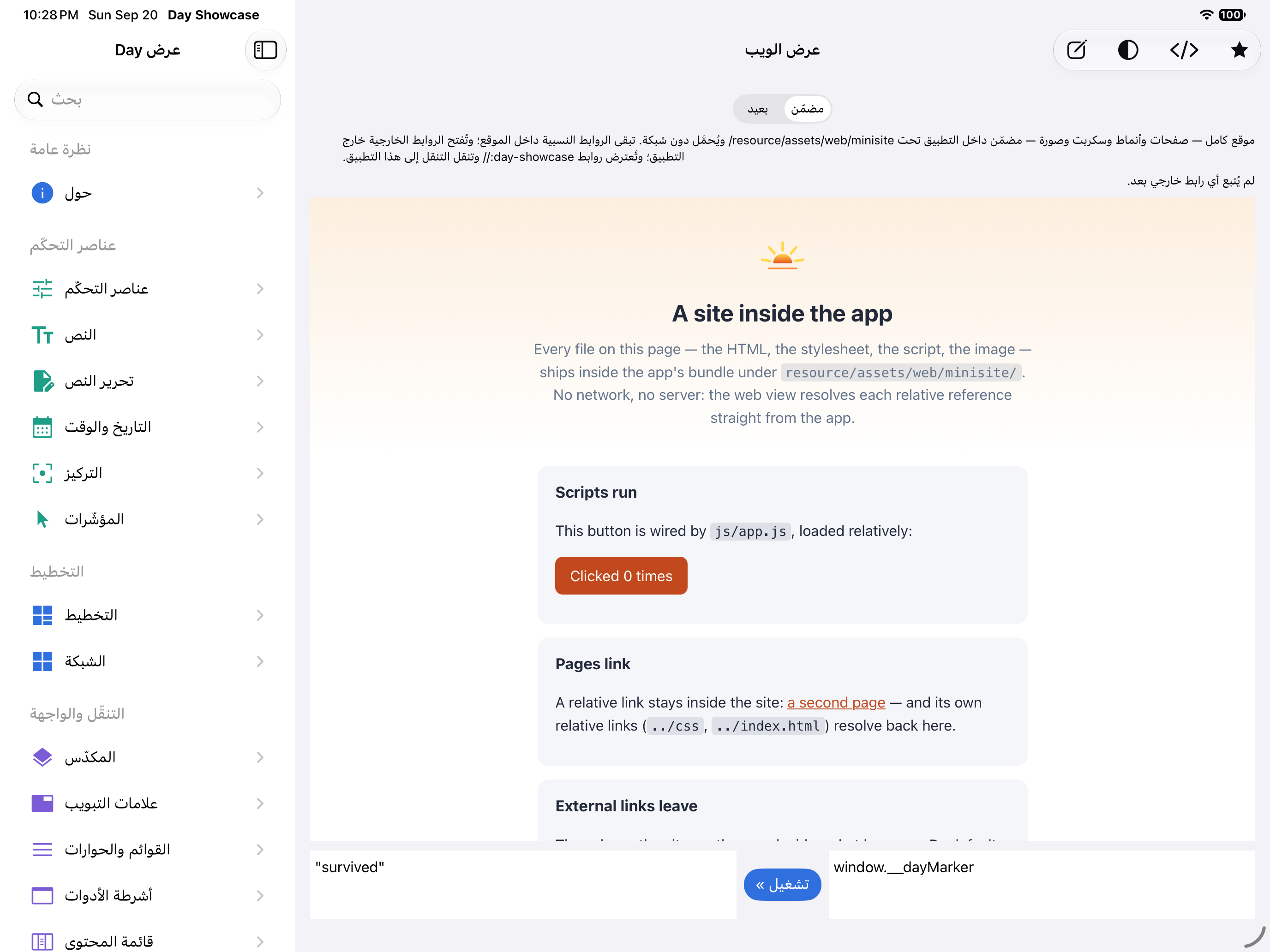 عرض الويب · موقع مضمّن — iOS (UIKit) · iPad
