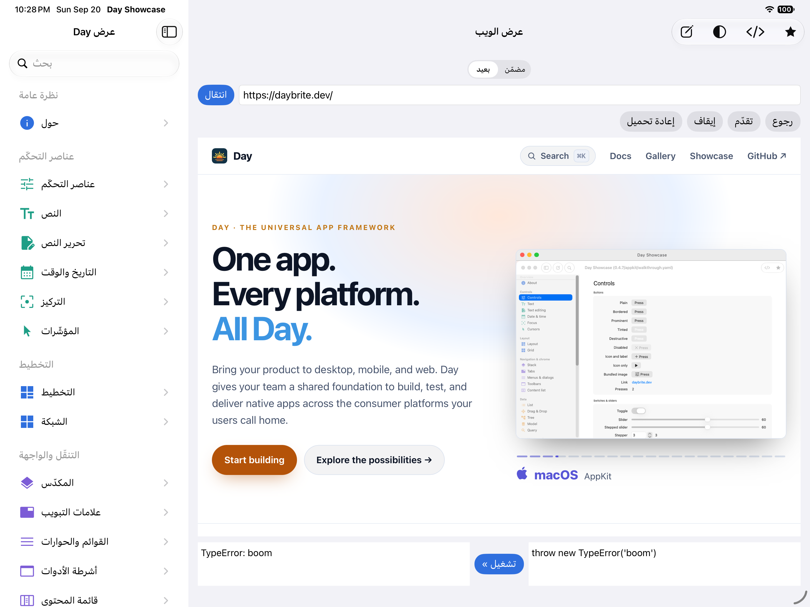 عرض الويب — iOS (UIKit) · iPad