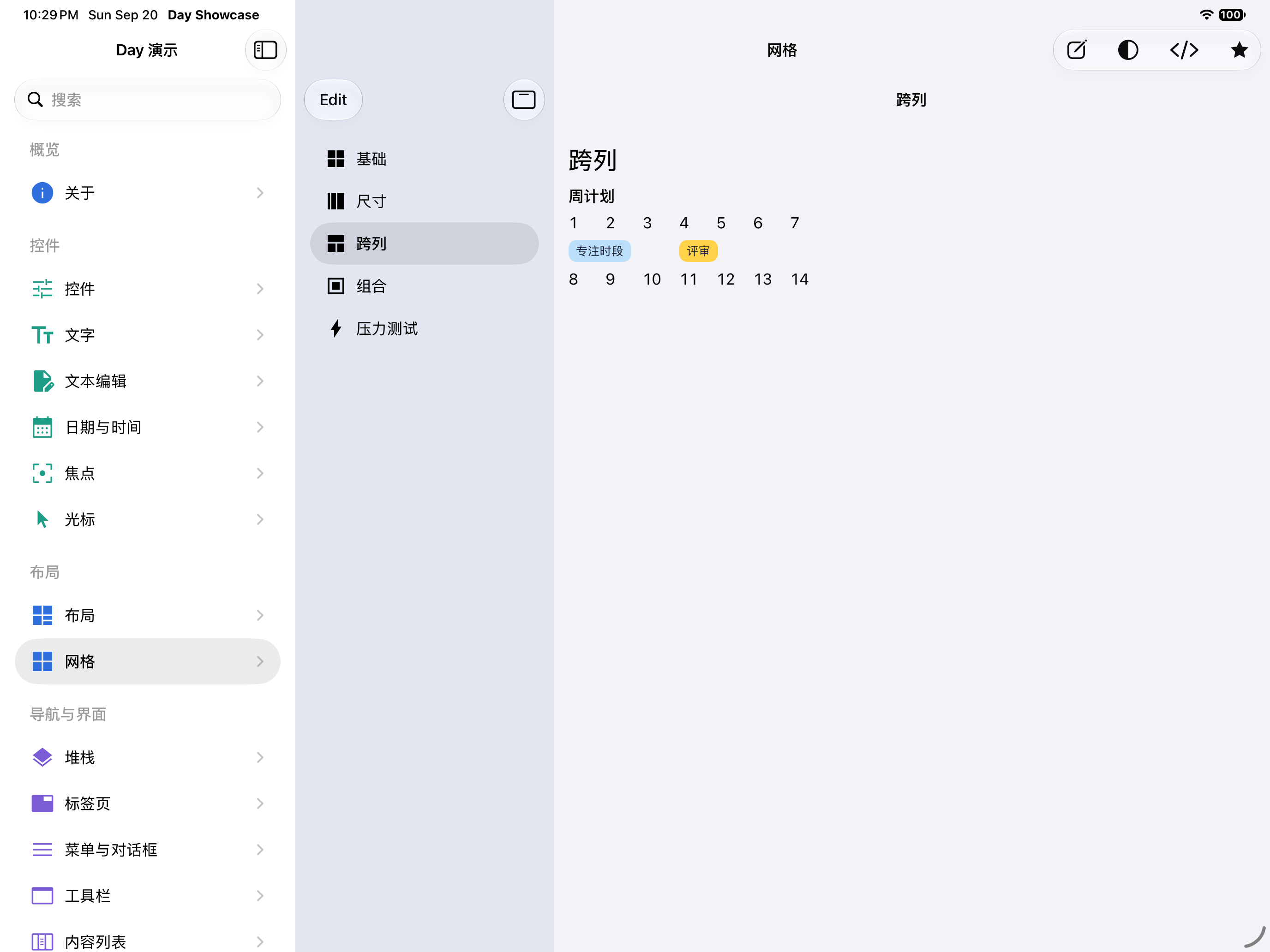 网格 · 跨行列 — iOS (UIKit) · iPad