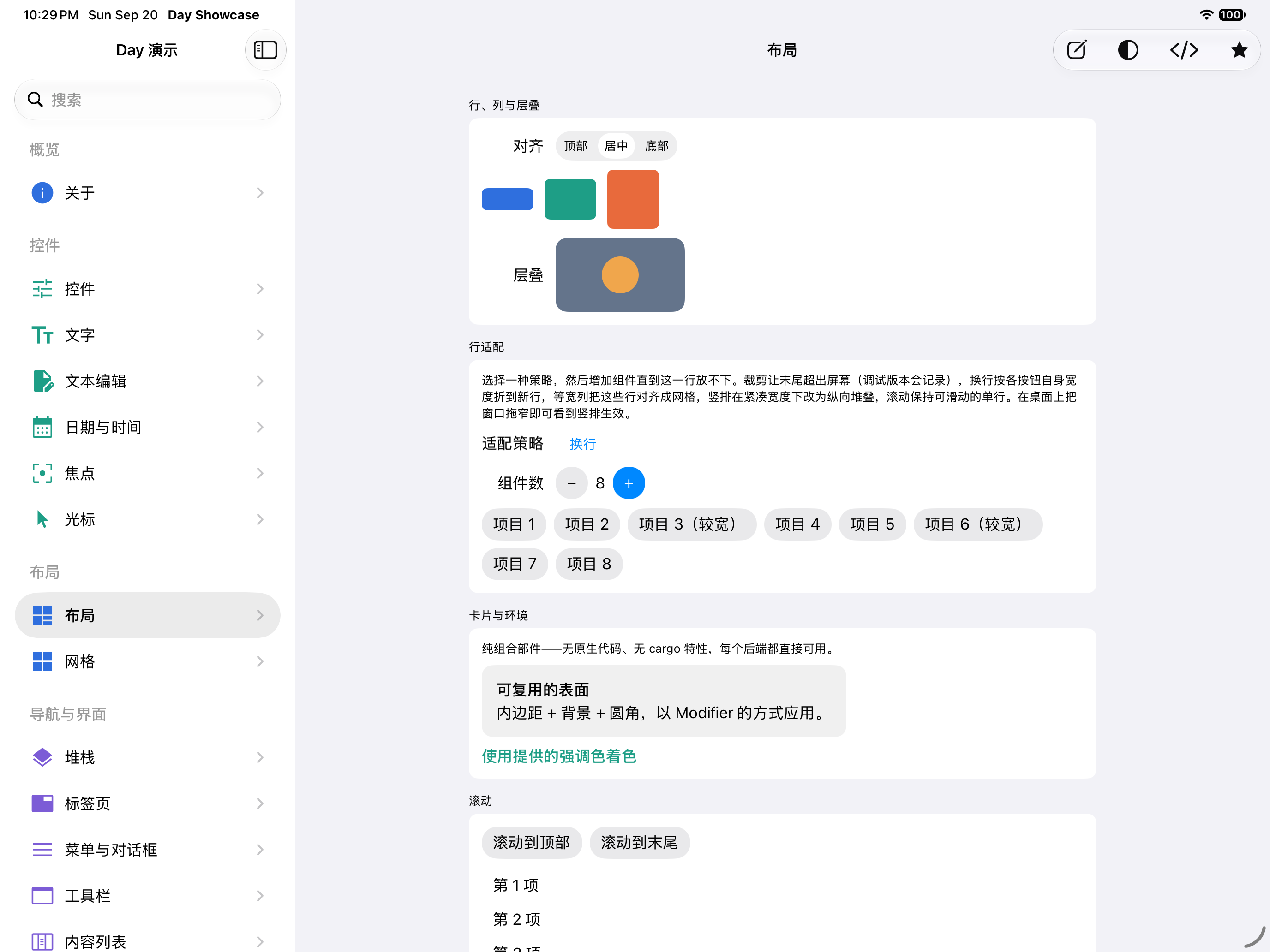 布局 — iOS (UIKit) · iPad