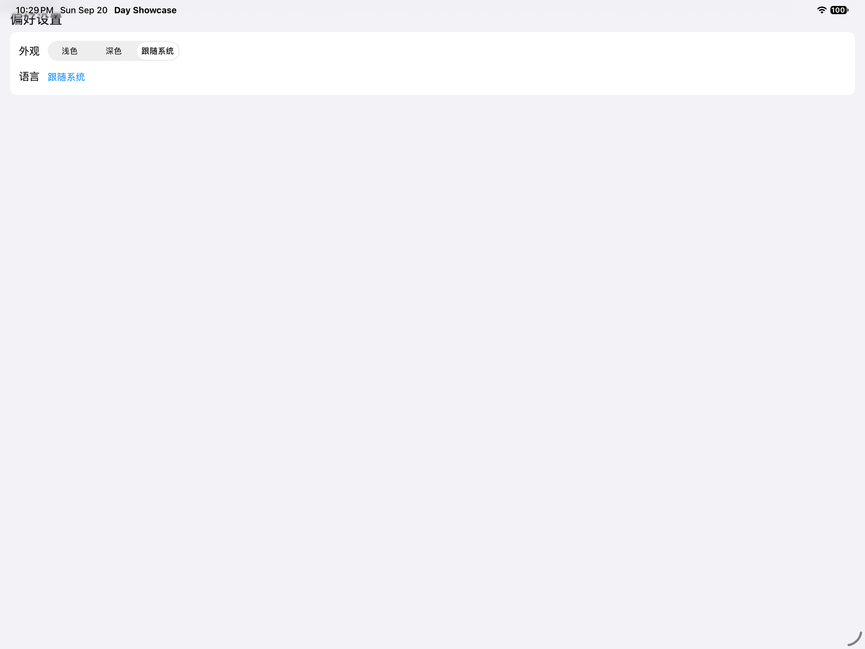 菜单与对话框 · 偏好设置窗口 — iOS (UIKit) · iPad
