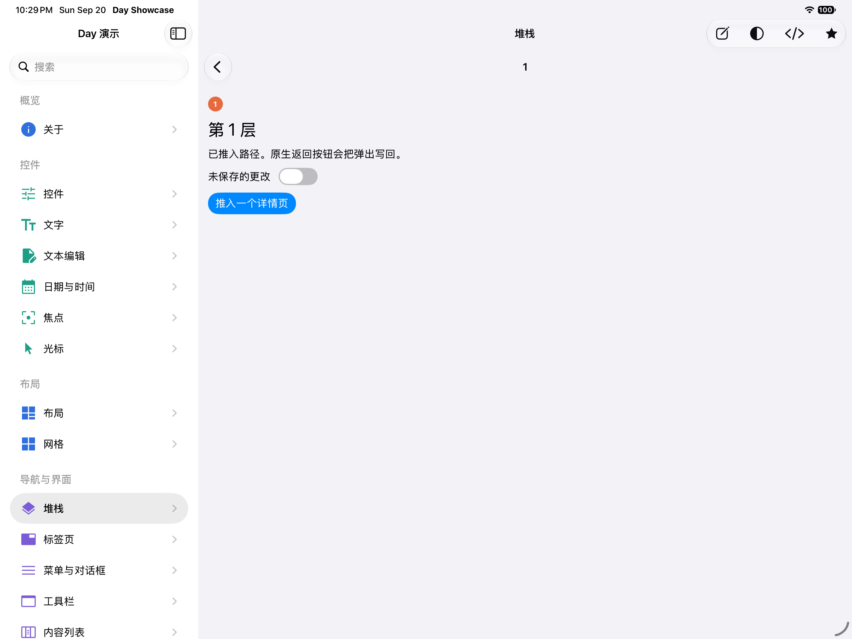 堆栈 — iOS (UIKit) · iPad