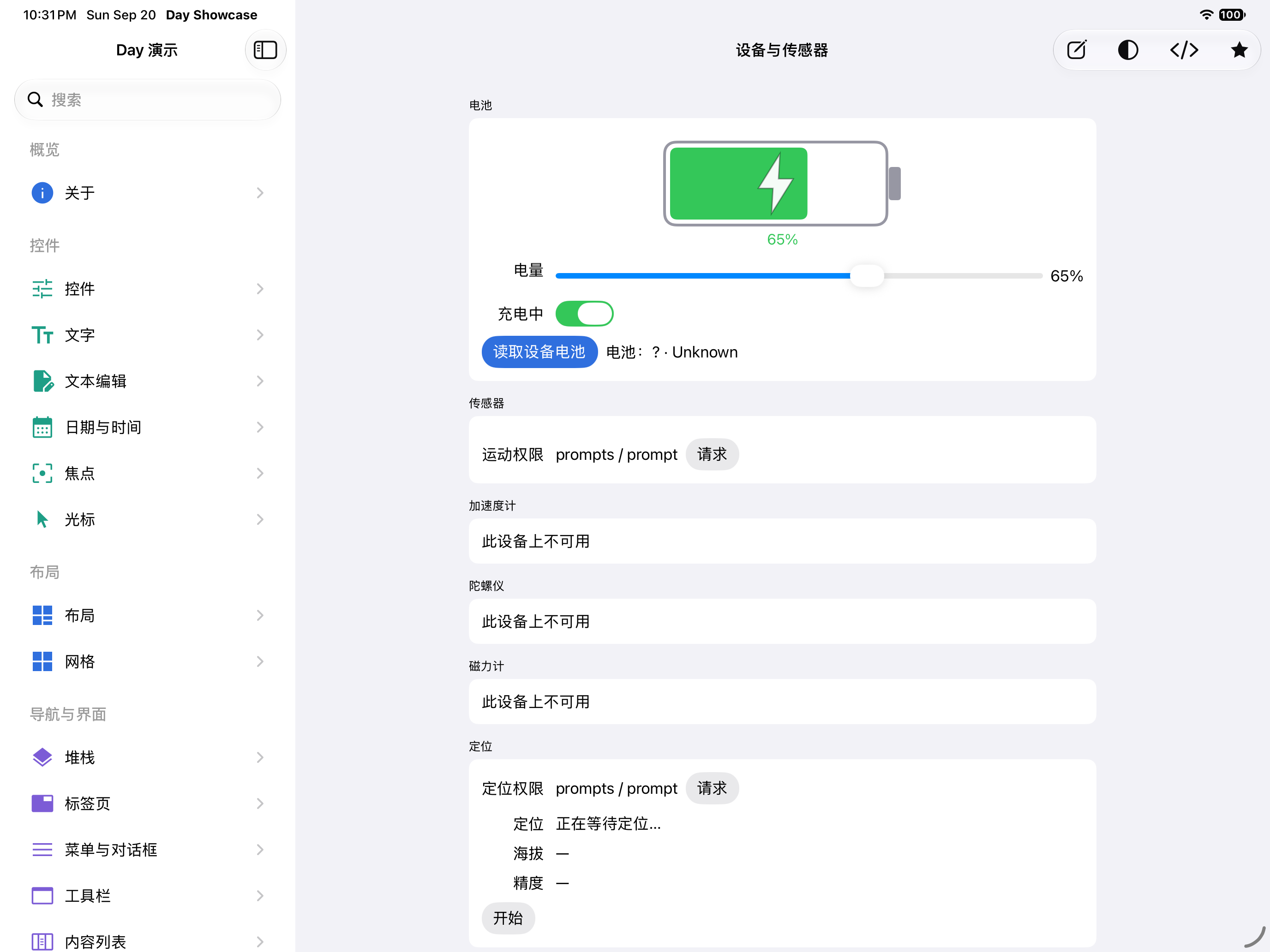 设备与传感器 — iOS (UIKit) · iPad