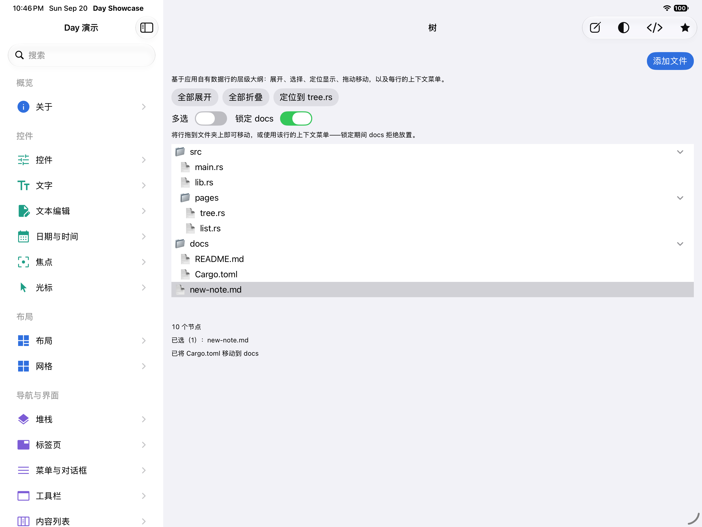 树 · 移动之后 — iOS (UIKit) · iPad