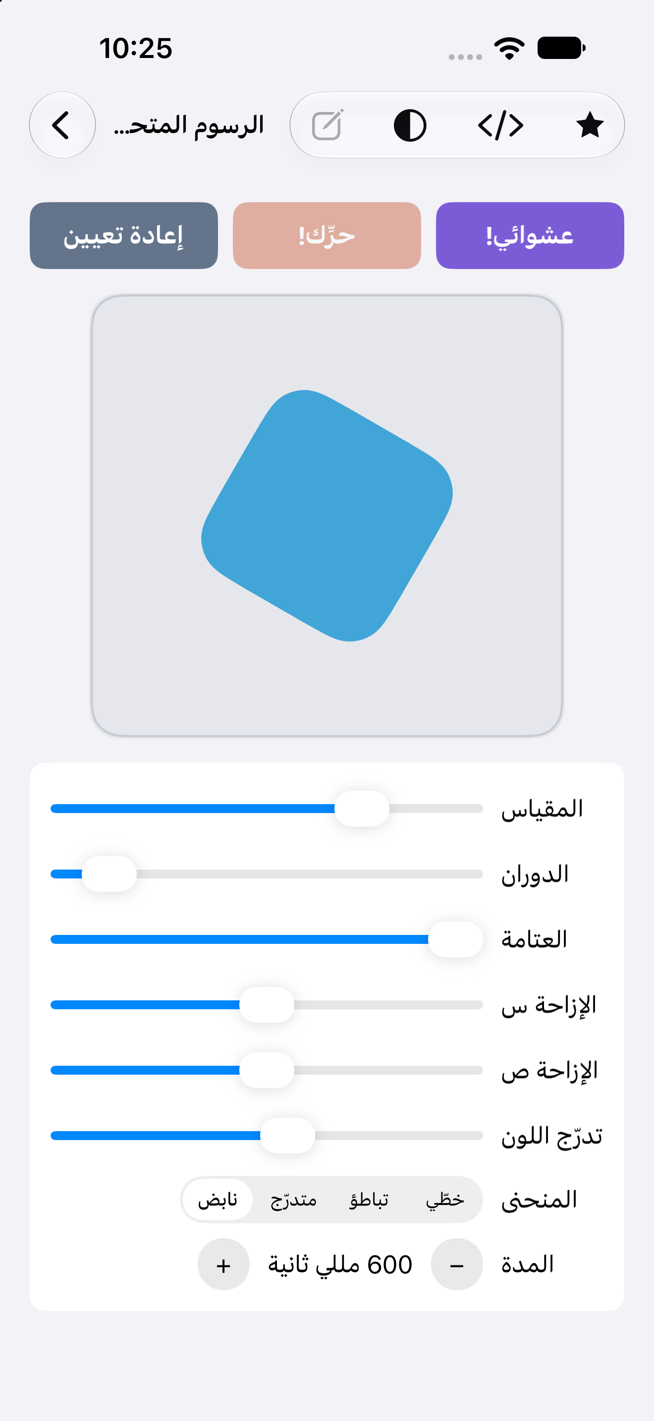الرسوم المتحركة — iOS (UIKit) · iPhone