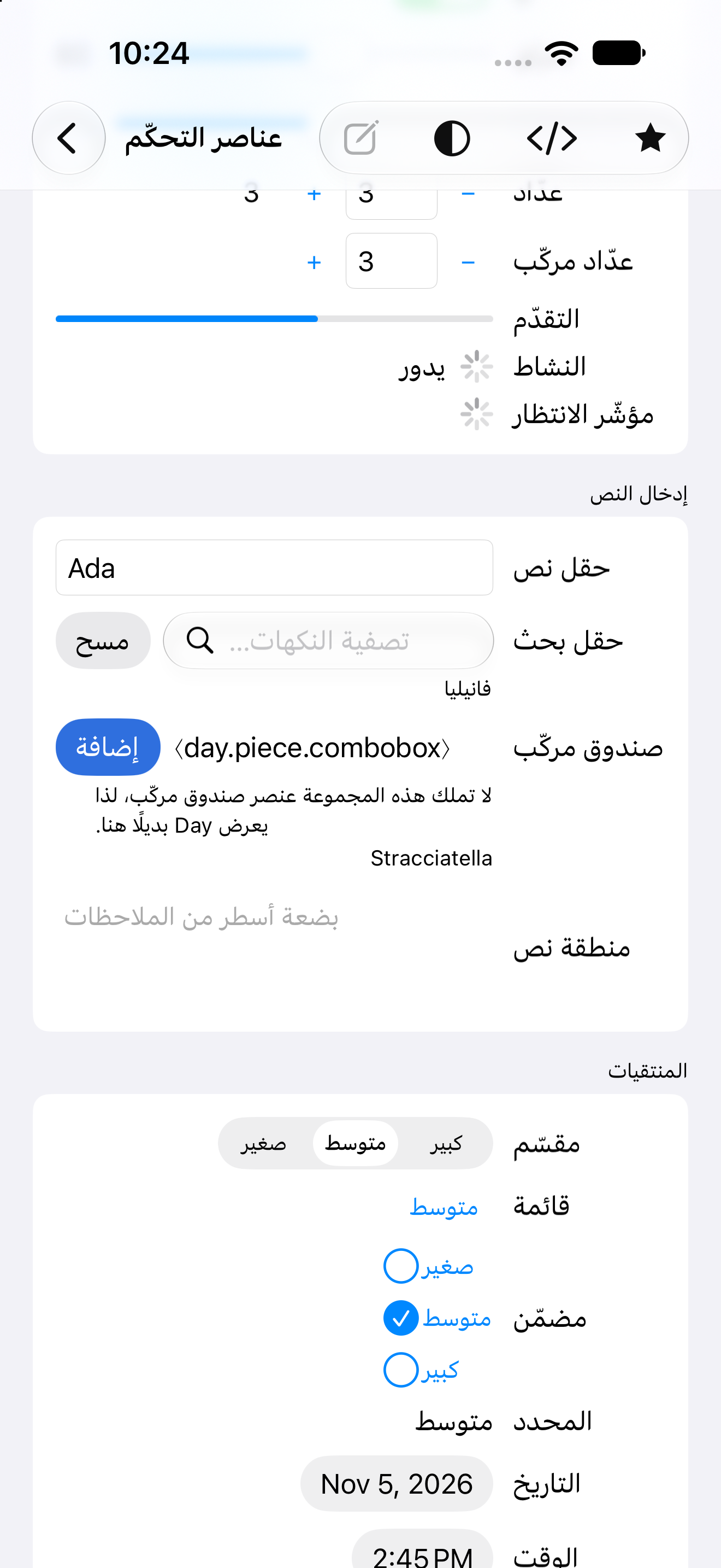 عناصر التحكّم · المنتقيات — iOS (UIKit) · iPhone