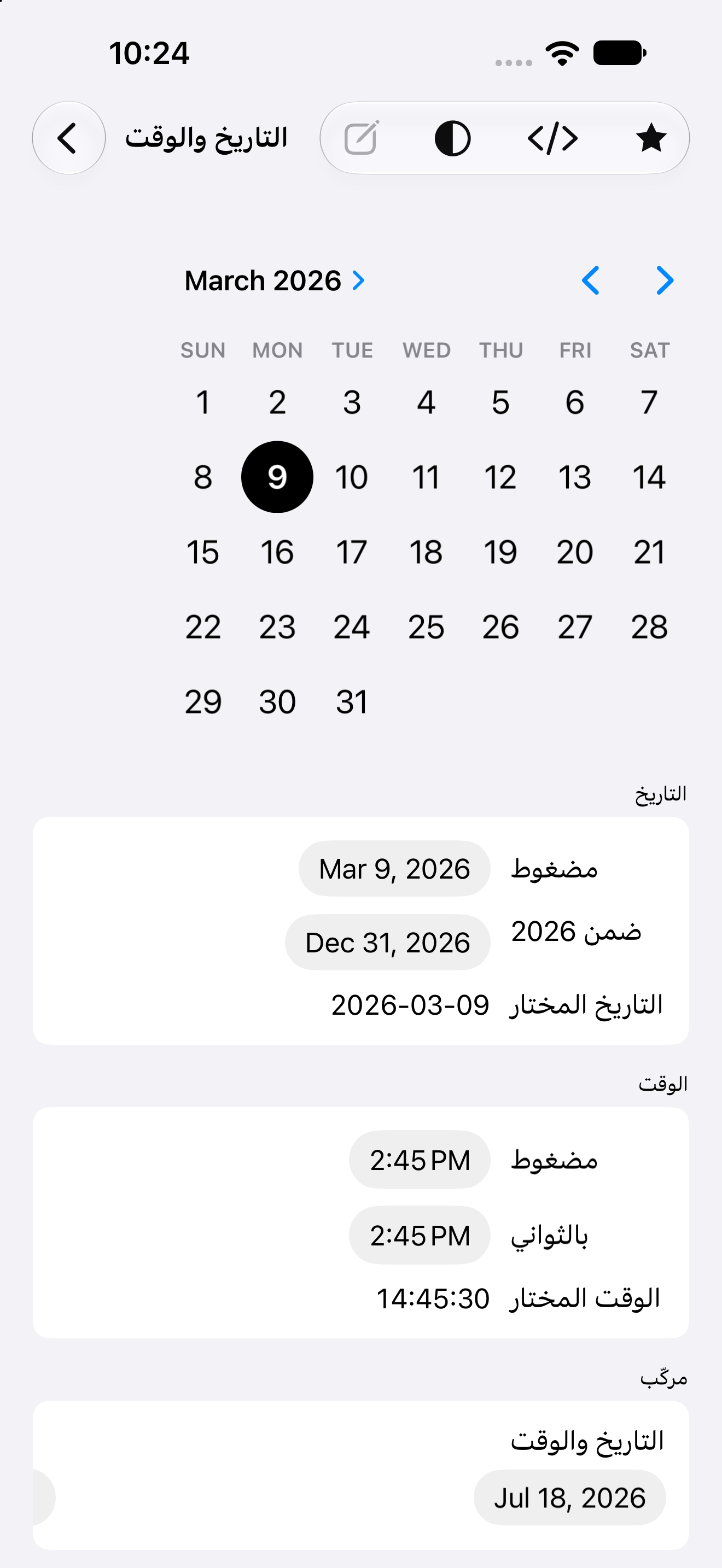 التاريخ والوقت — iOS (UIKit) · iPhone