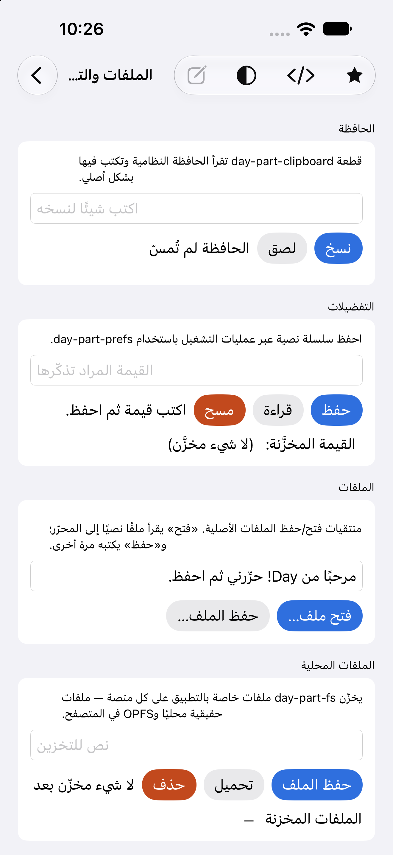 الملفات والتخزين — iOS (UIKit) · iPhone
