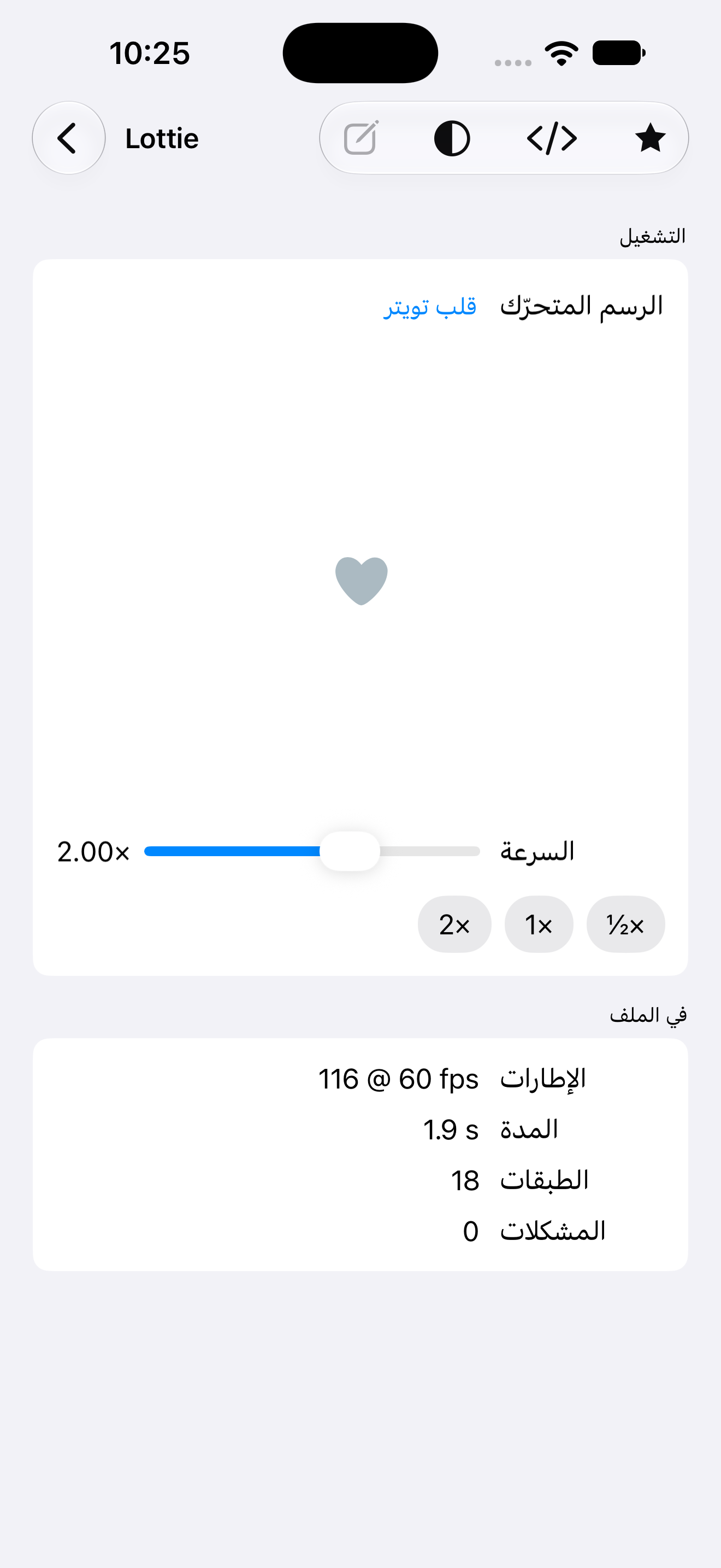 رسوم Lottie — iOS (UIKit) · iPhone