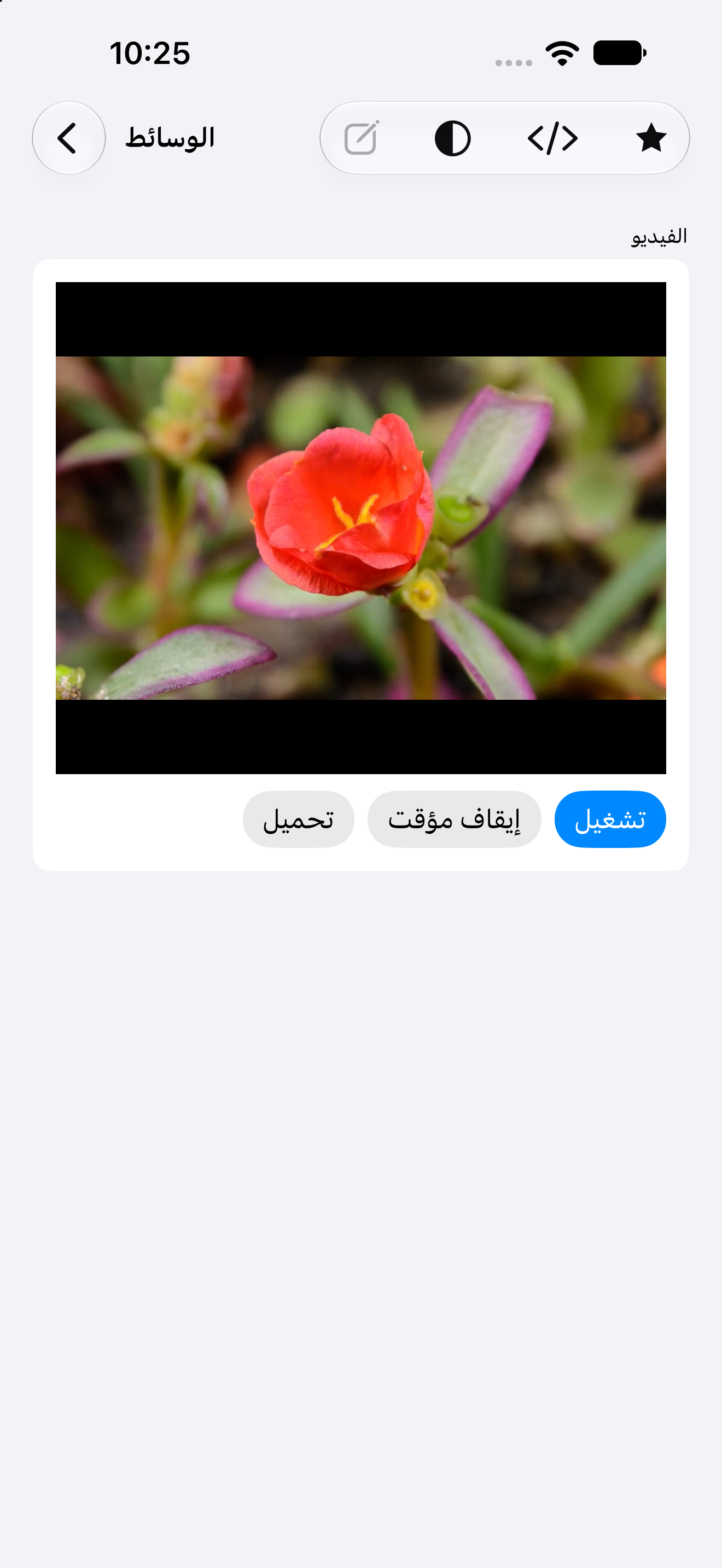 الوسائط — iOS (UIKit) · iPhone