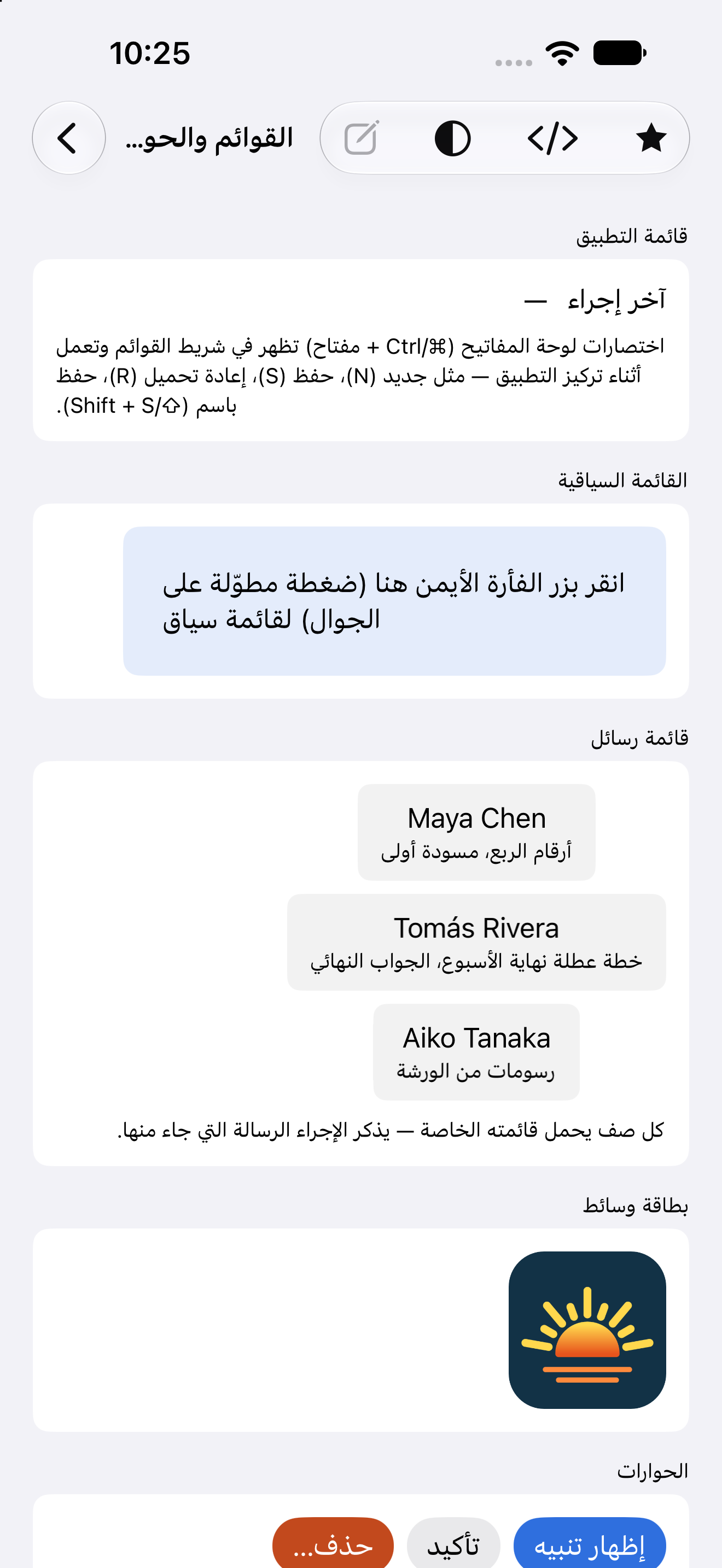 القوائم والحوارات — iOS (UIKit) · iPhone