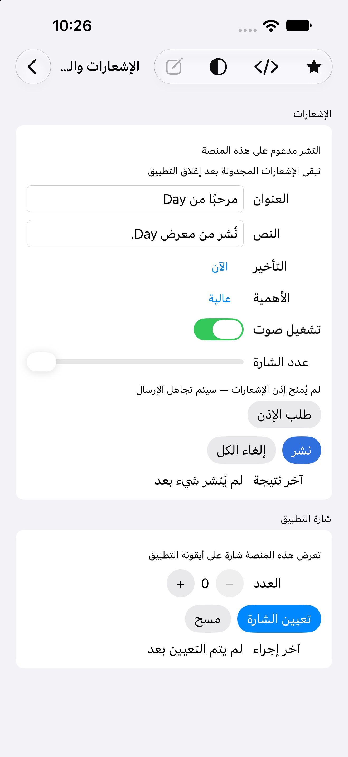 الإشعارات والشارة — iOS (UIKit) · iPhone