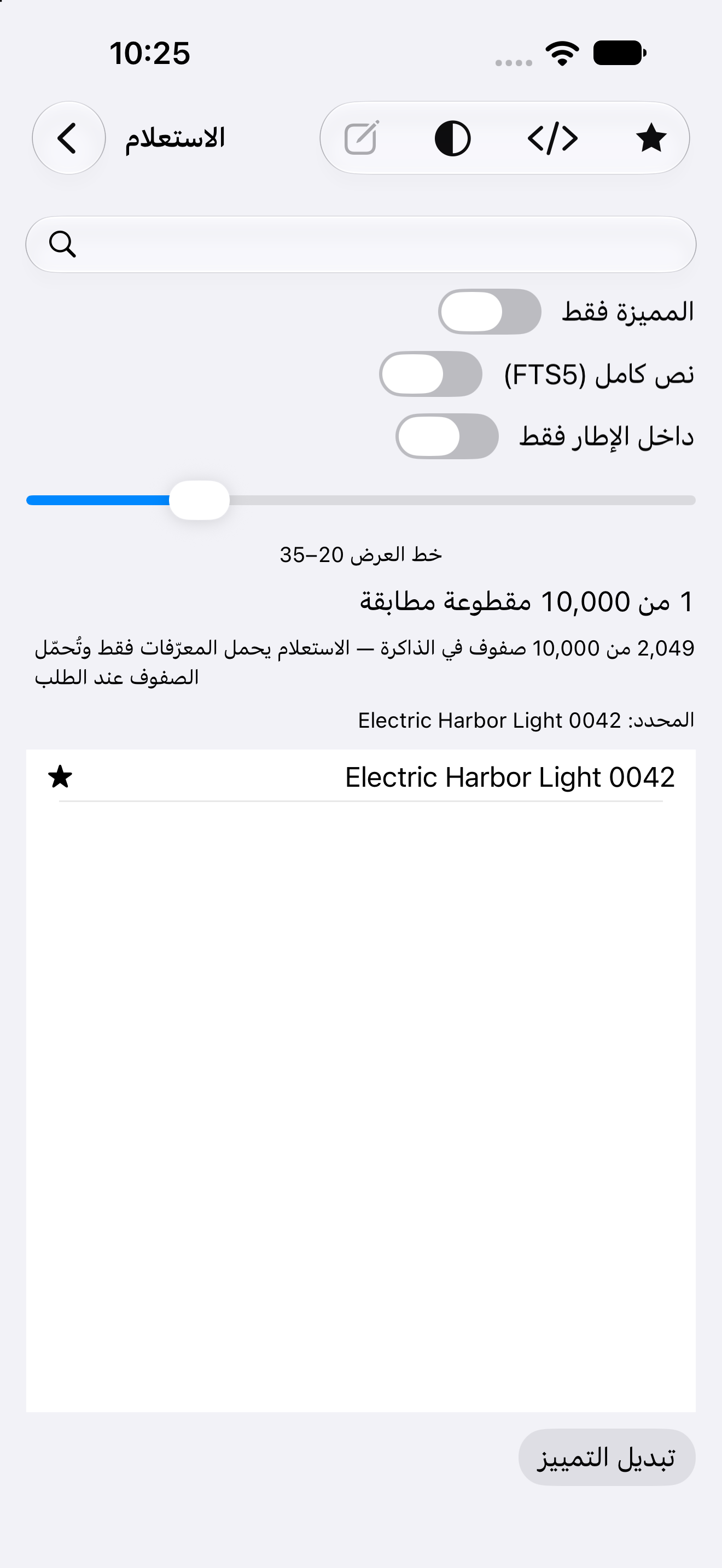 الاستعلام — iOS (UIKit) · iPhone