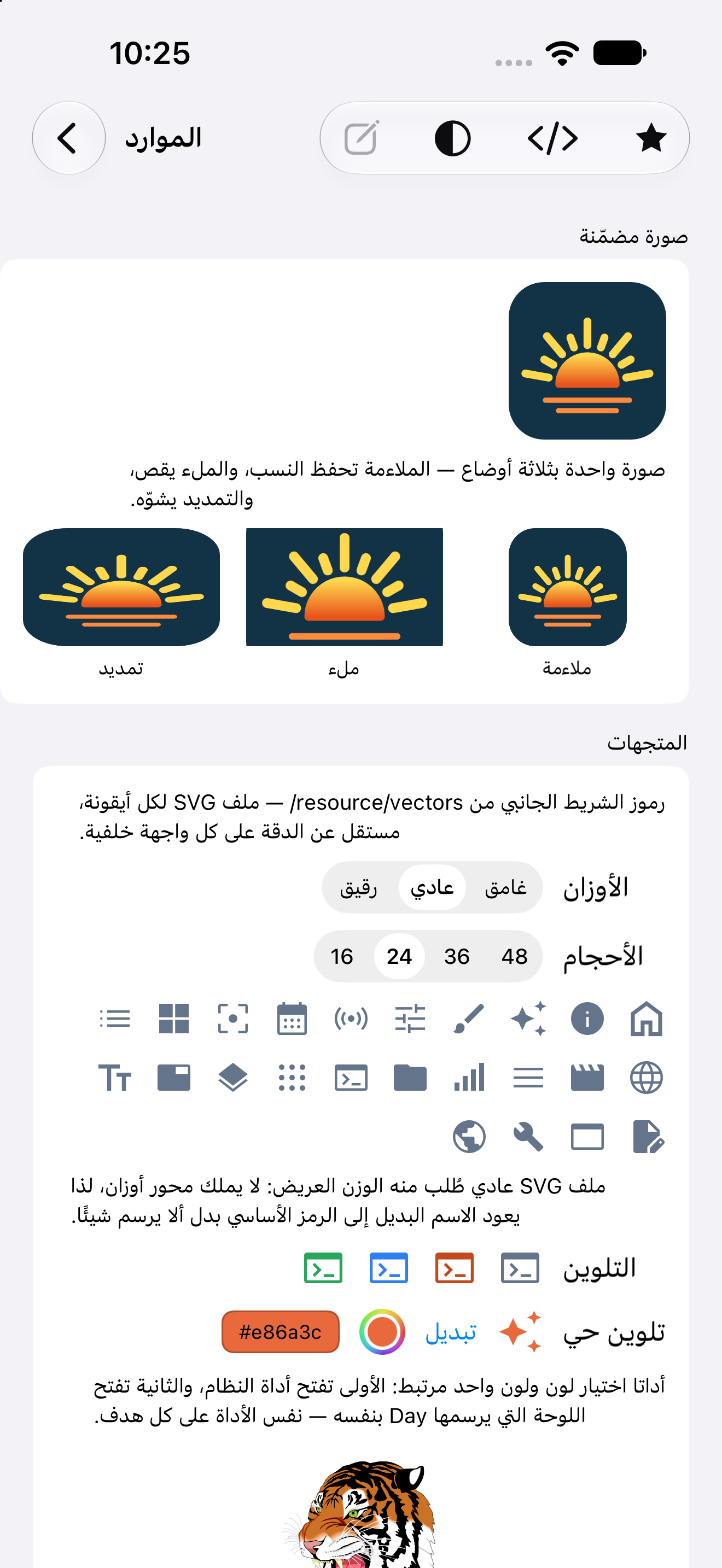 الموارد — iOS (UIKit) · iPhone