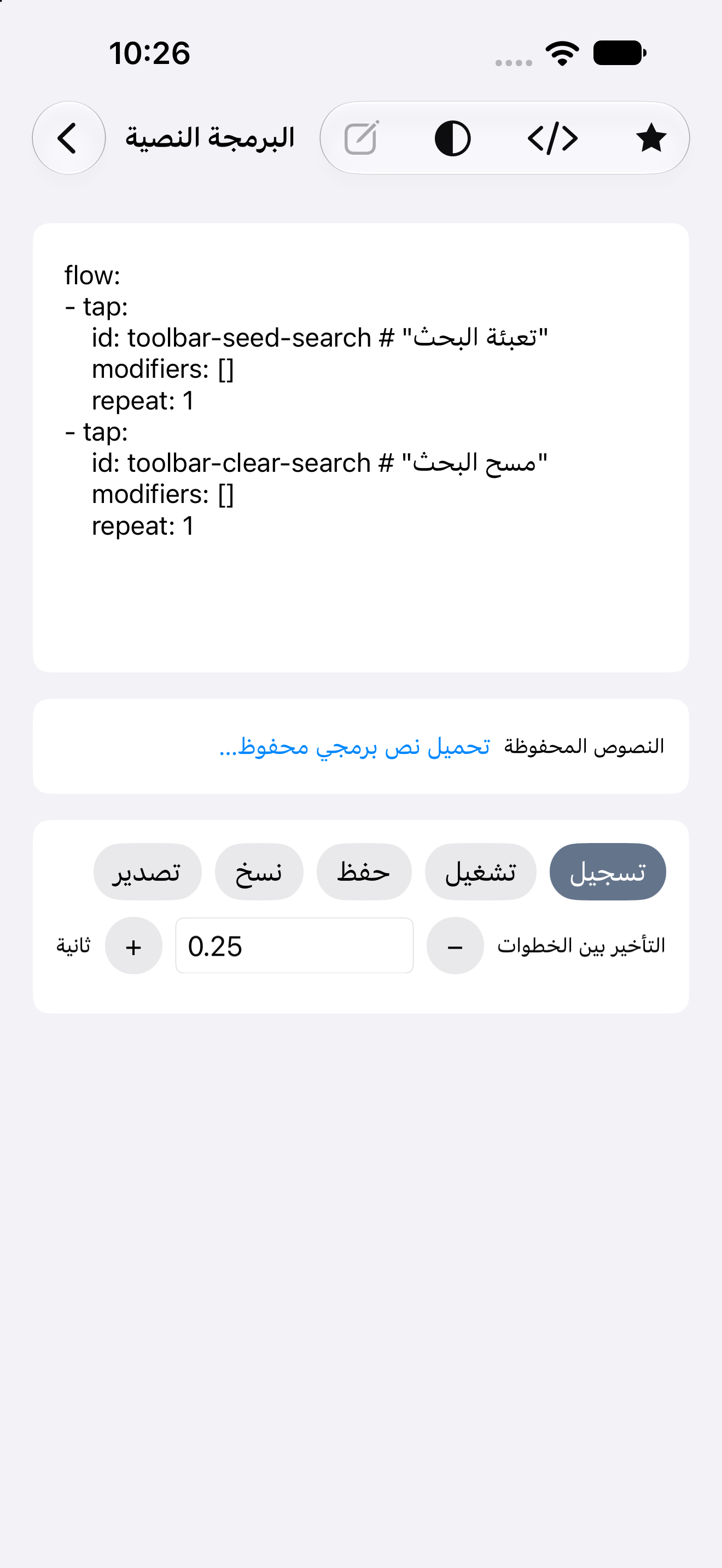 البرمجة النصية — iOS (UIKit) · iPhone