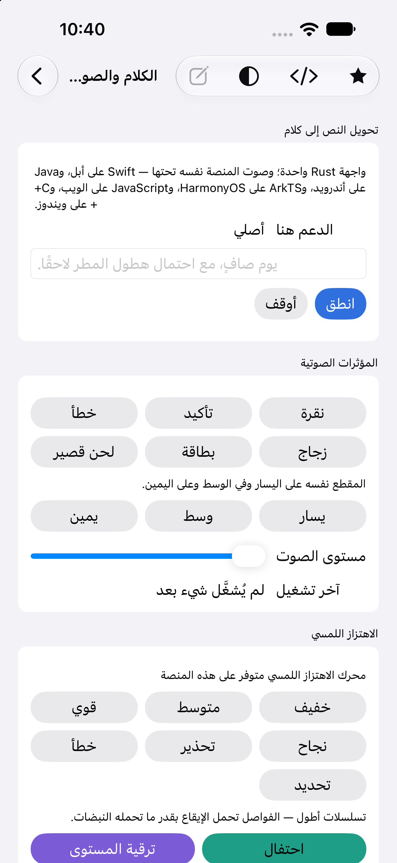 الكلام — iOS (UIKit) · iPhone