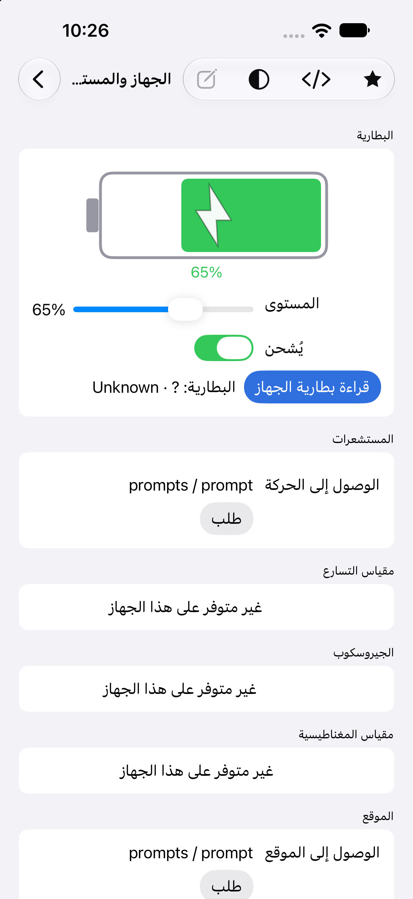 الجهاز والمستشعرات — iOS (UIKit) · iPhone