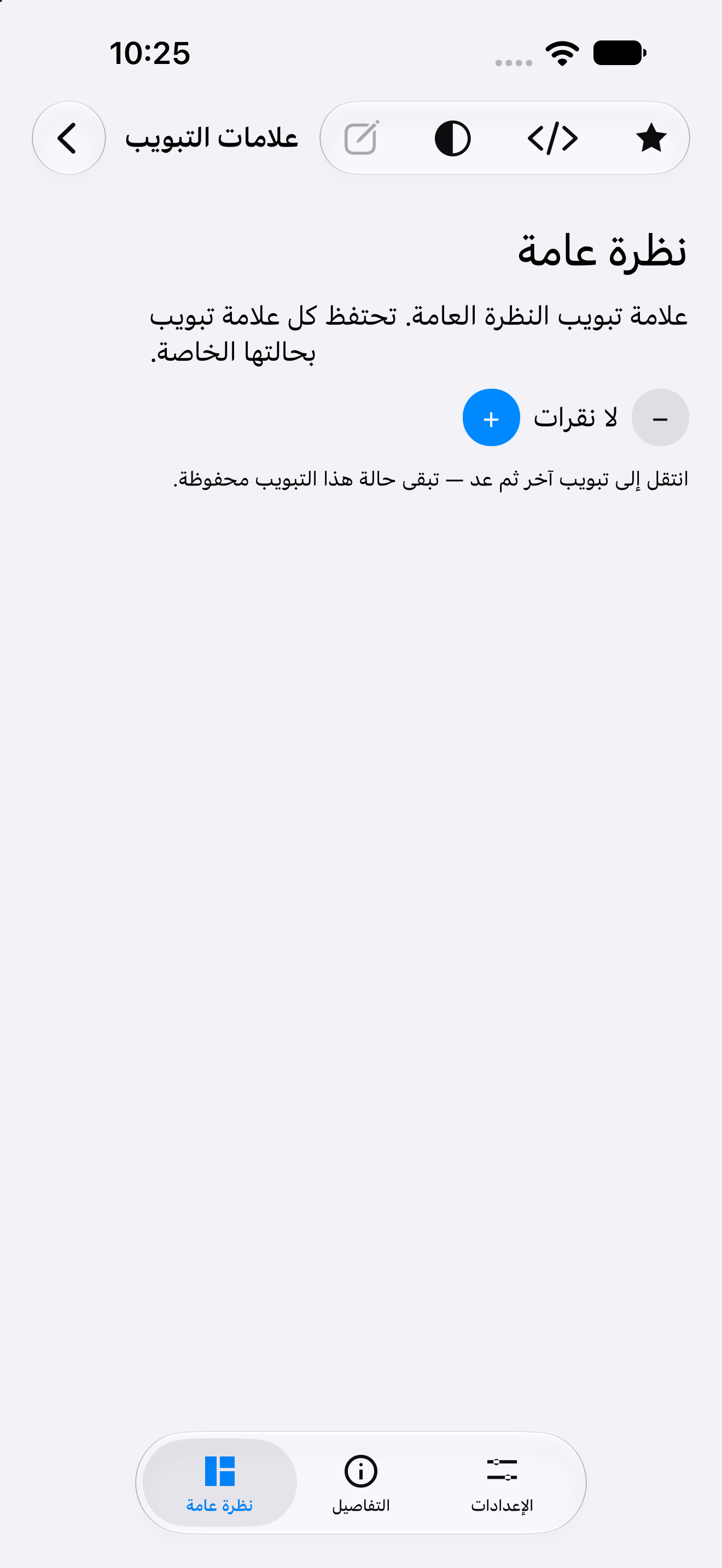 علامات التبويب — iOS (UIKit) · iPhone
