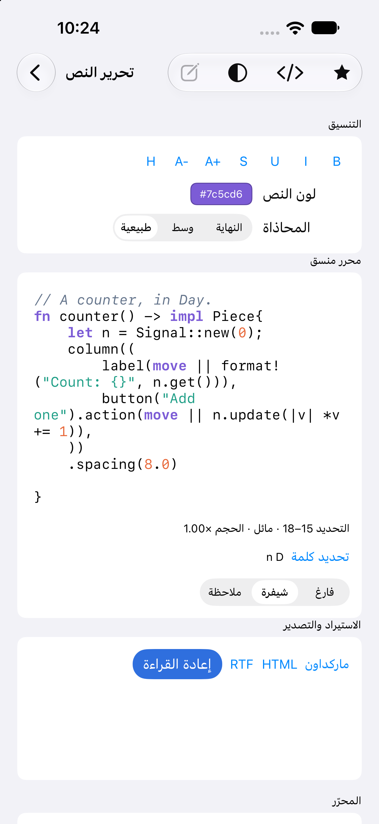 تلوين نحوي حي — iOS (UIKit) · iPhone