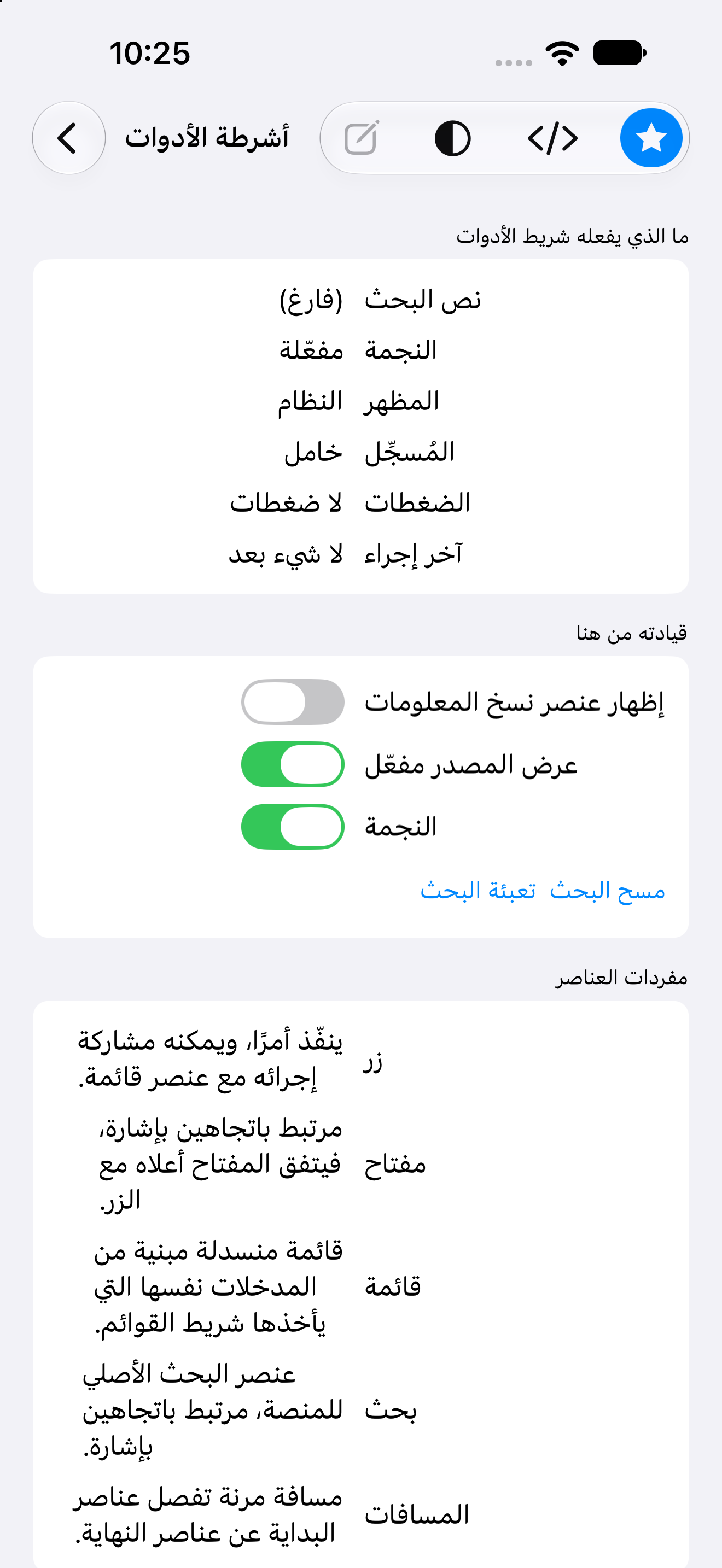 أشرطة الأدوات — iOS (UIKit) · iPhone