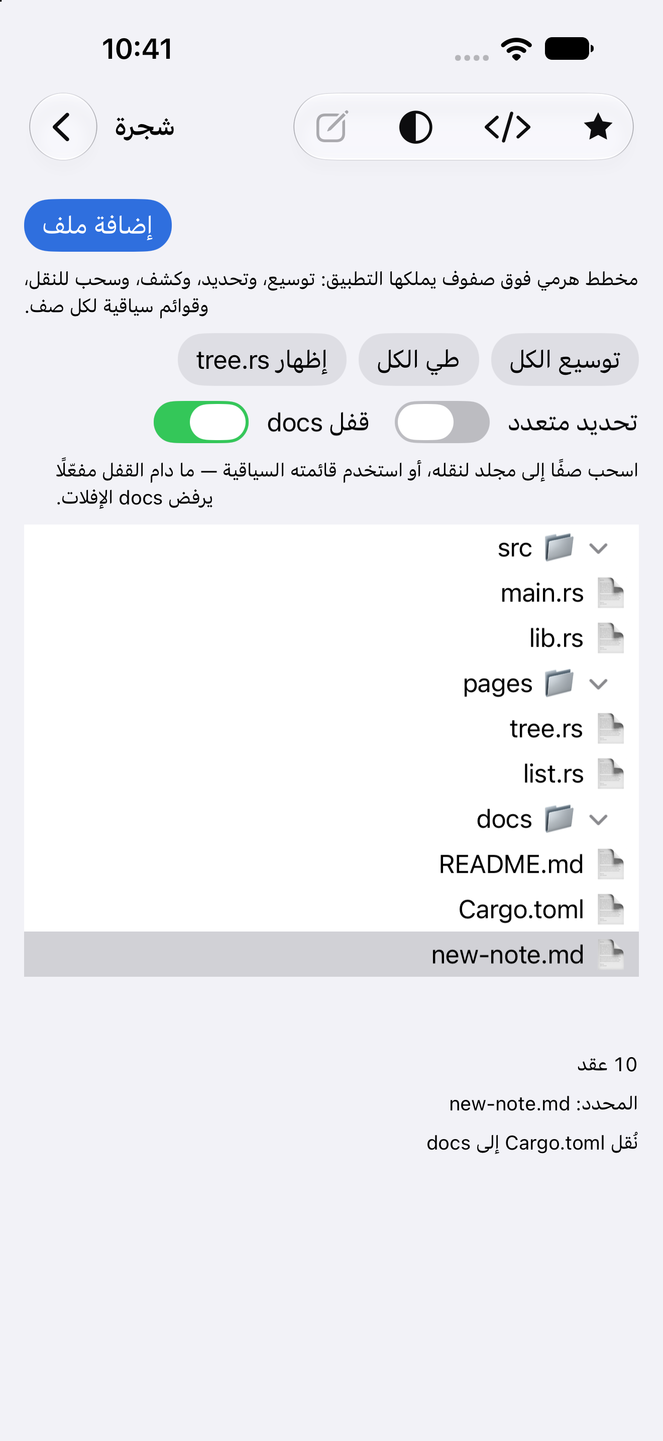 الشجرة · بعد النقل — iOS (UIKit) · iPhone