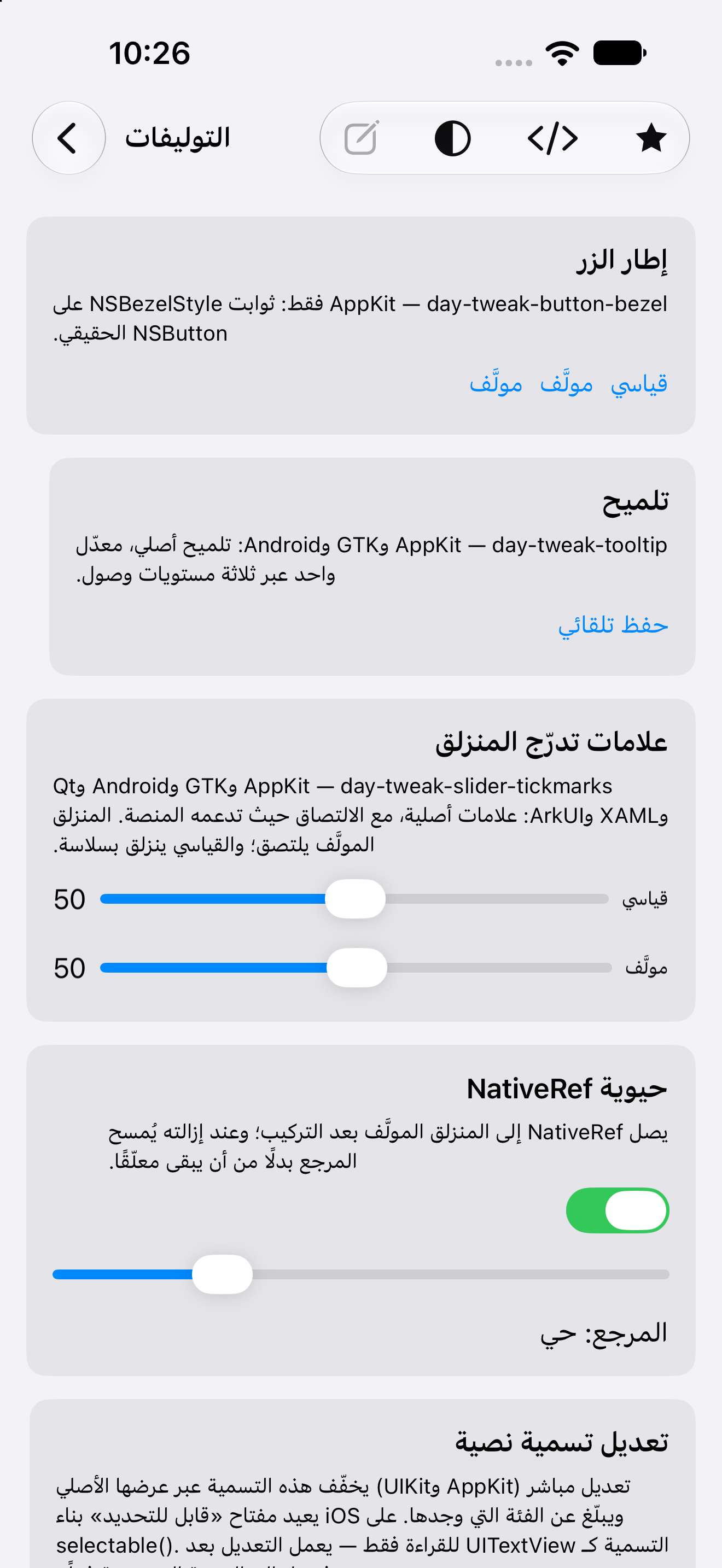 التوليفات — iOS (UIKit) · iPhone