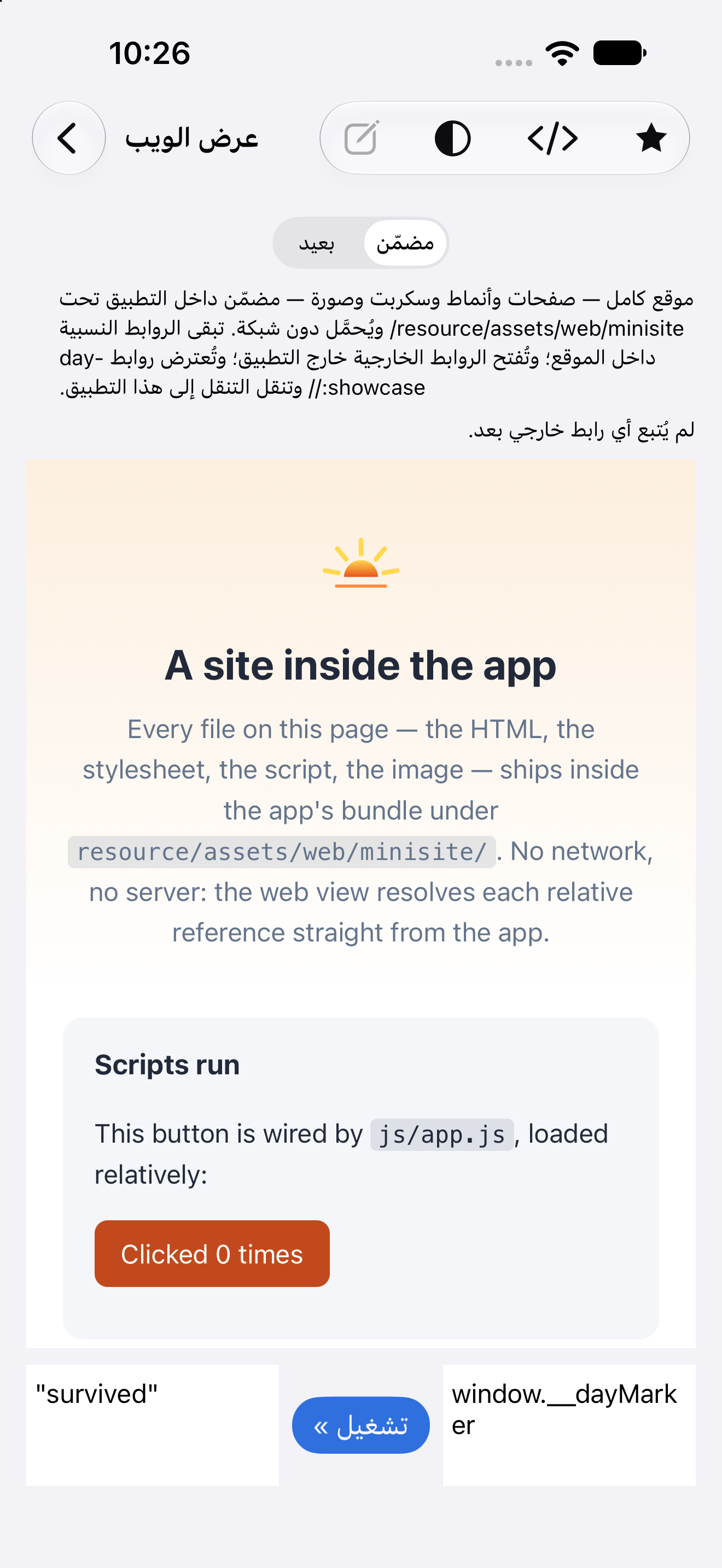عرض الويب · موقع مضمّن — iOS (UIKit) · iPhone