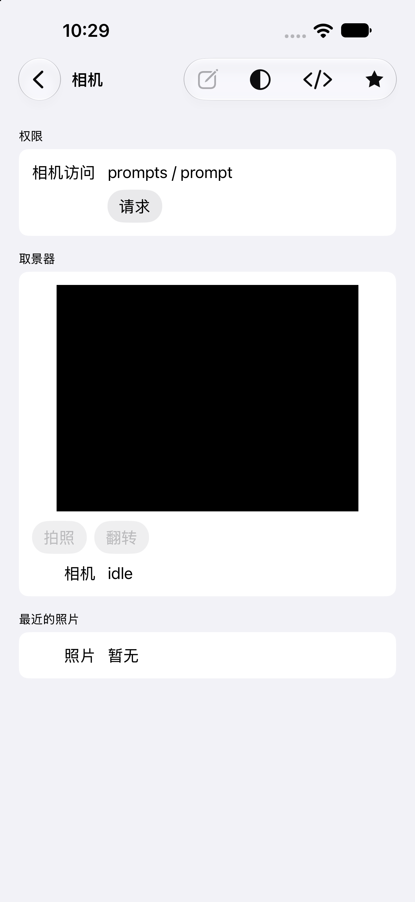 相机 — iOS (UIKit) · iPhone