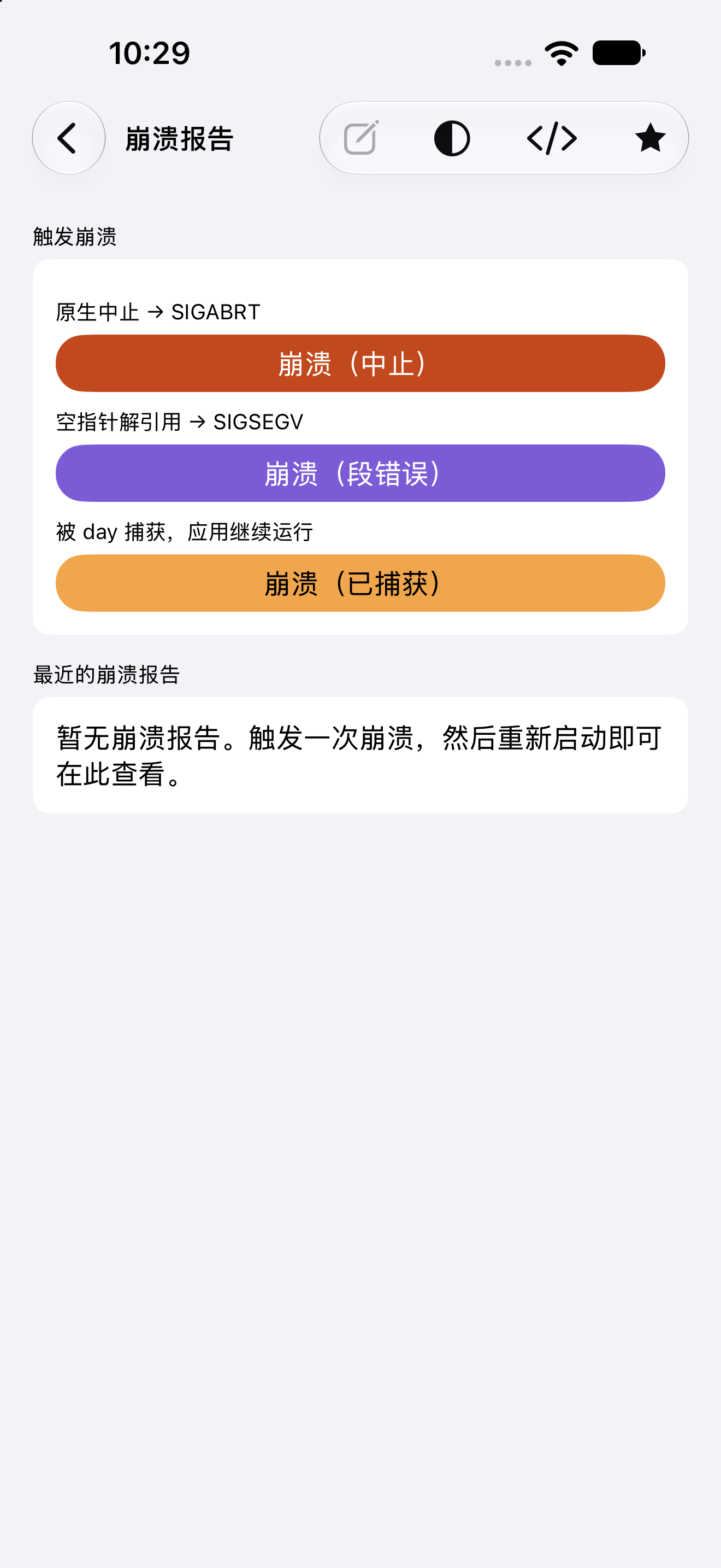 崩溃报告 — iOS (UIKit) · iPhone
