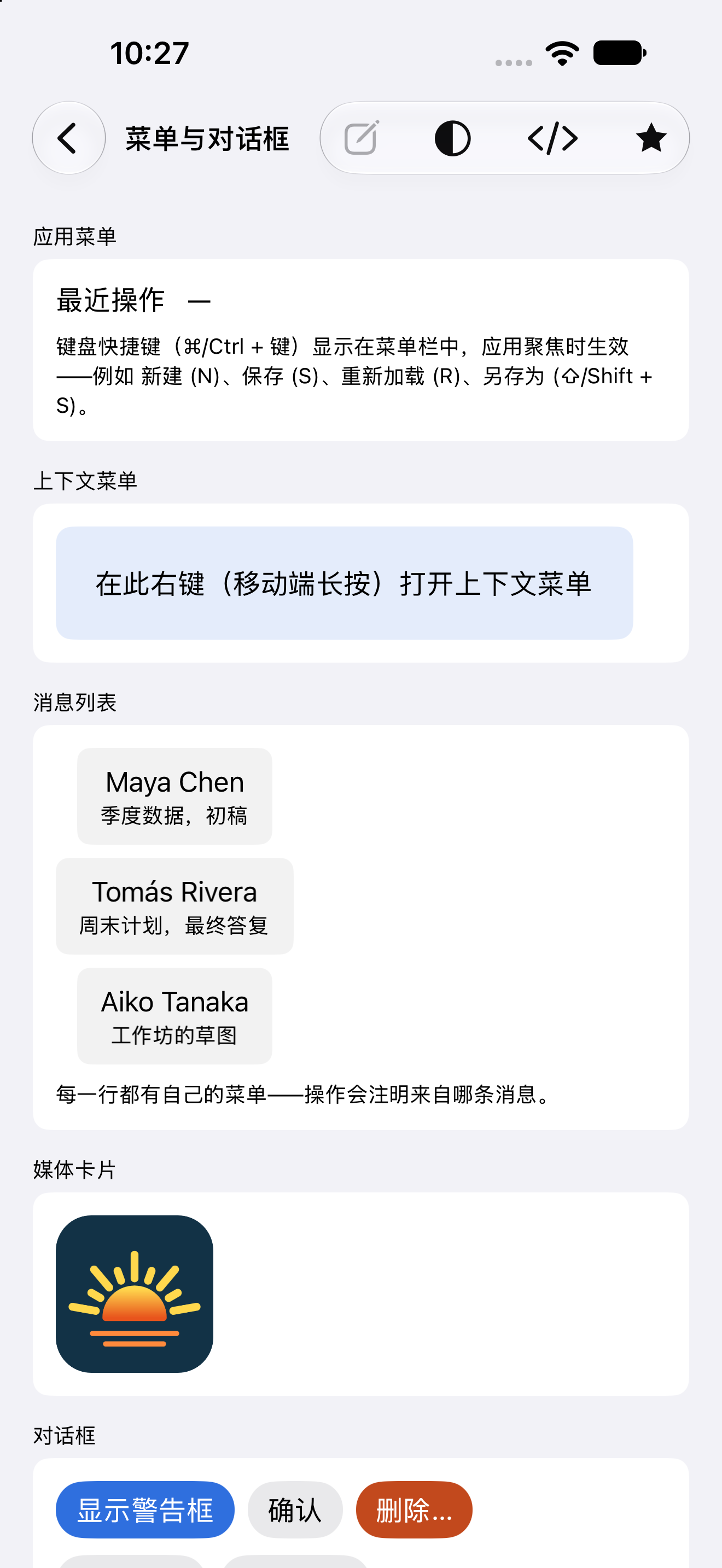 菜单与对话框 — iOS (UIKit) · iPhone