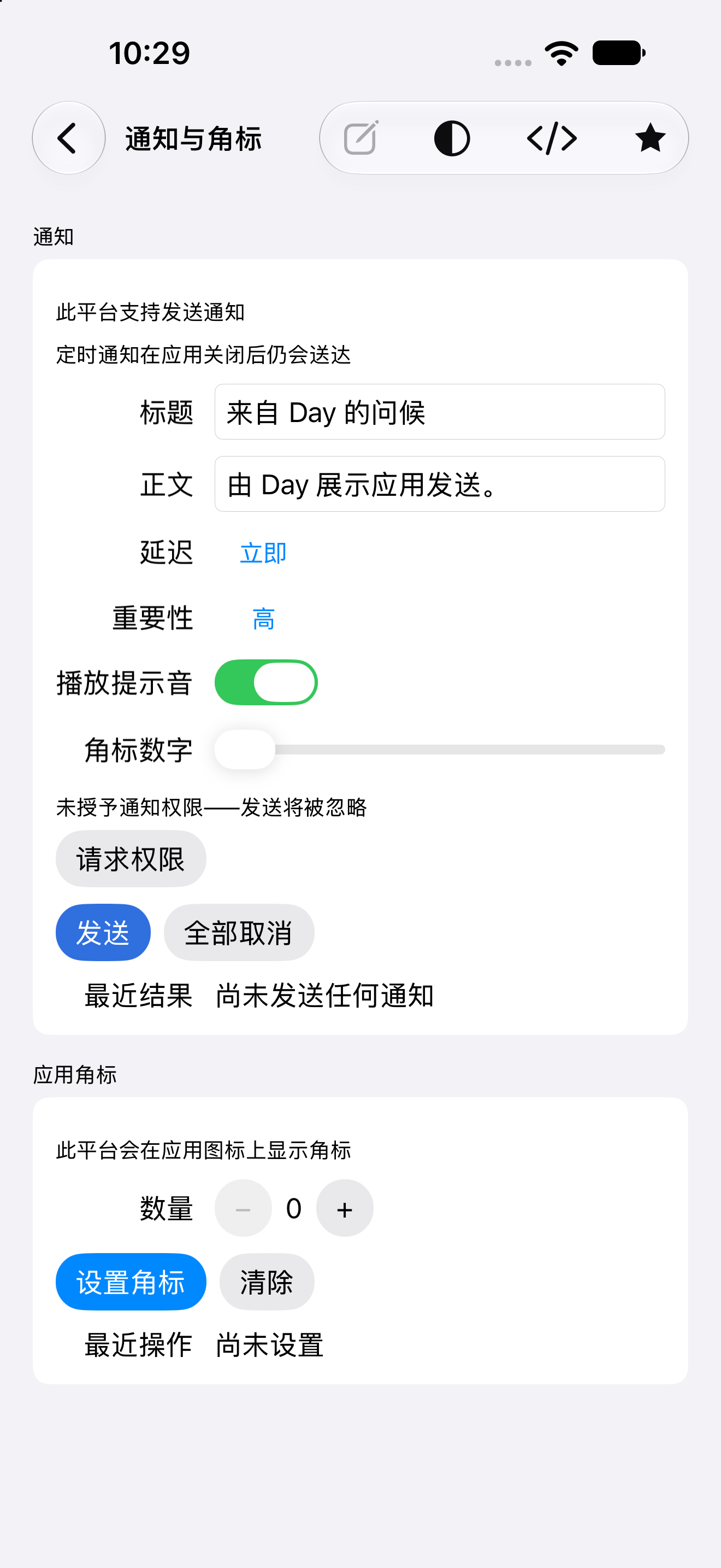 通知与角标 — iOS (UIKit) · iPhone