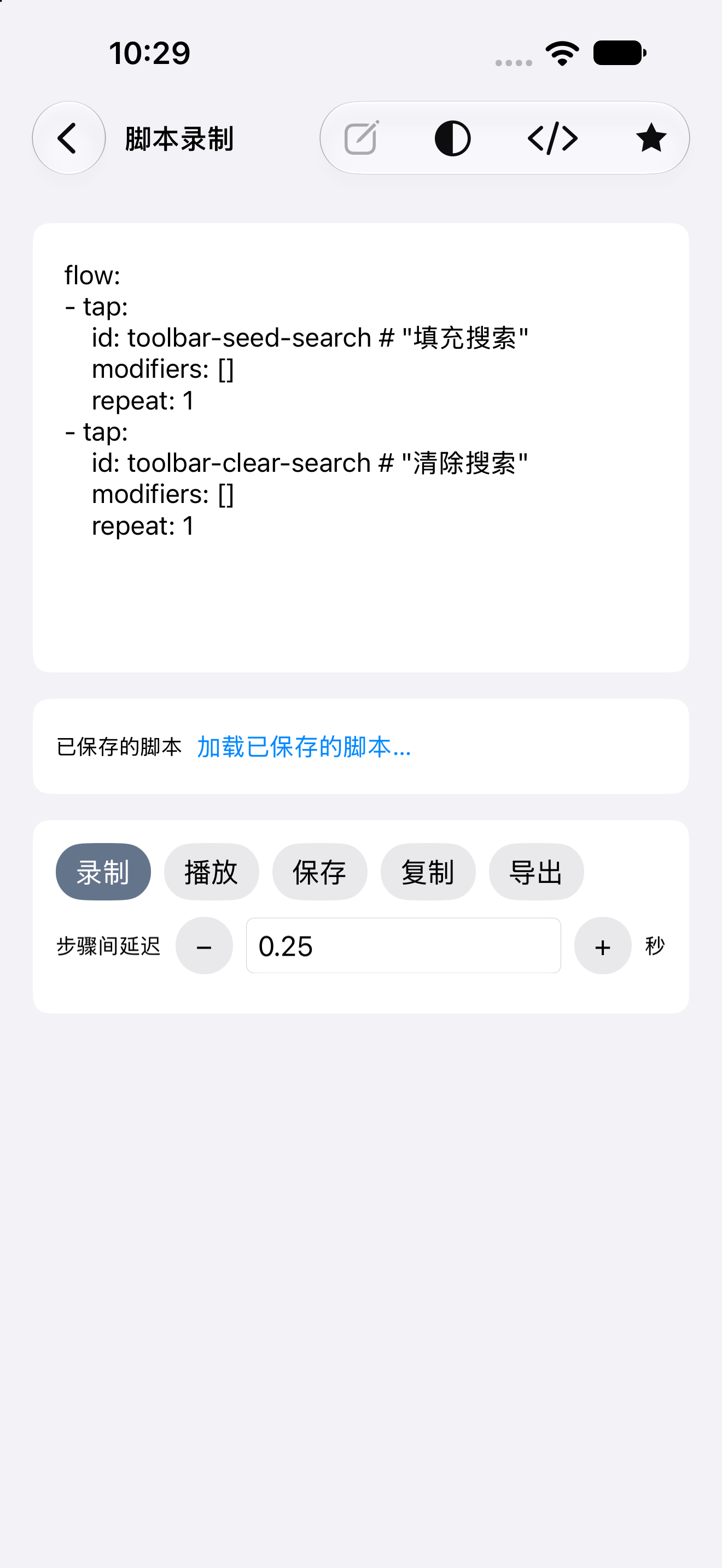脚本 — iOS (UIKit) · iPhone
