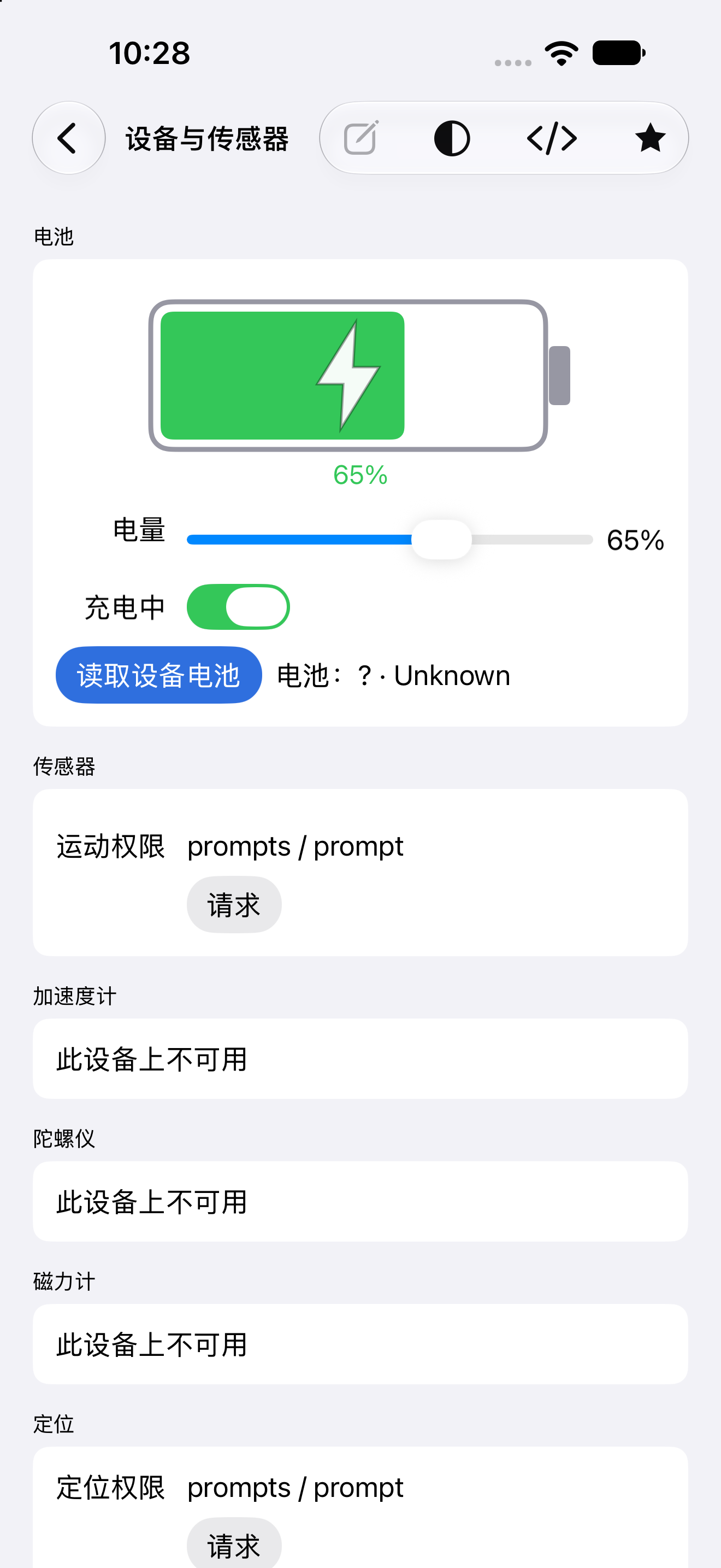 设备与传感器 — iOS (UIKit) · iPhone
