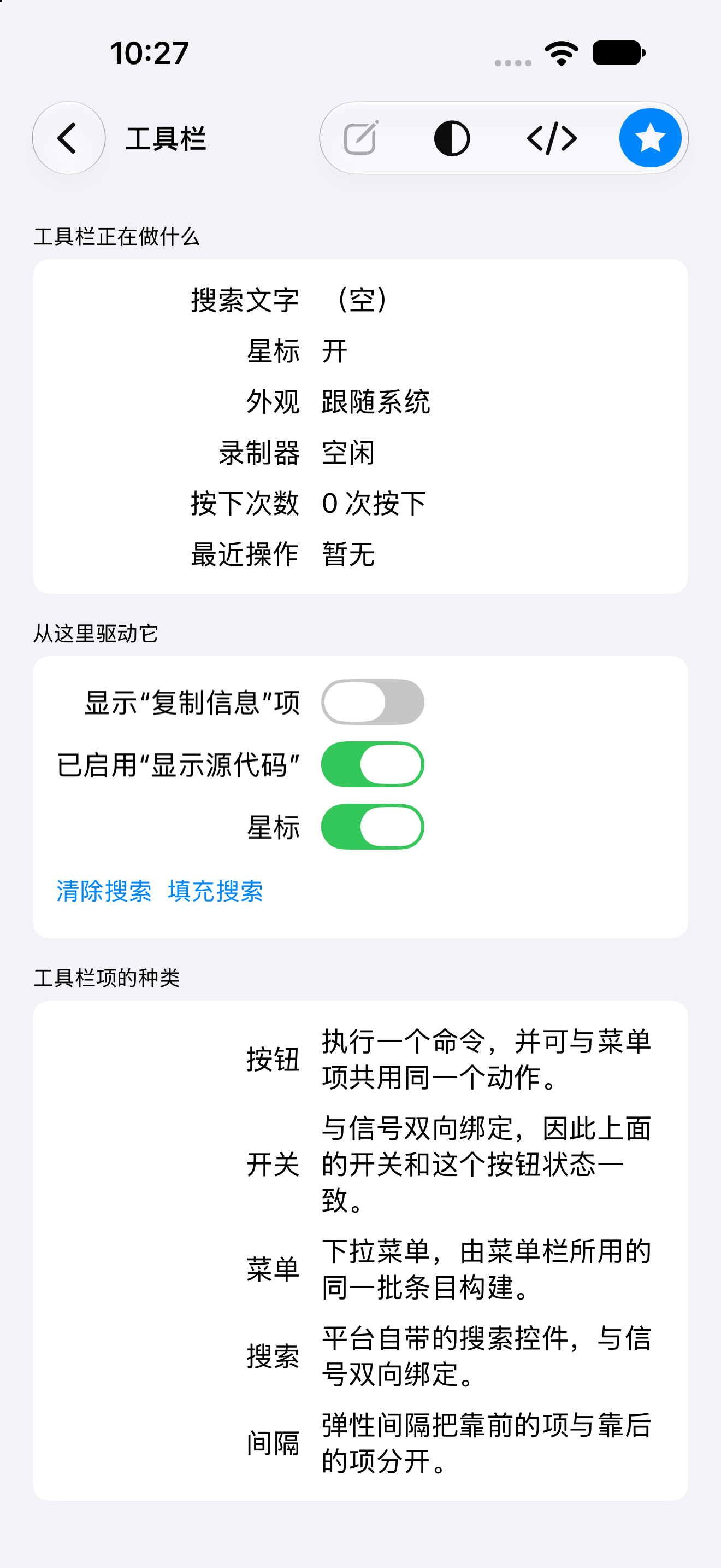 工具栏 — iOS (UIKit) · iPhone